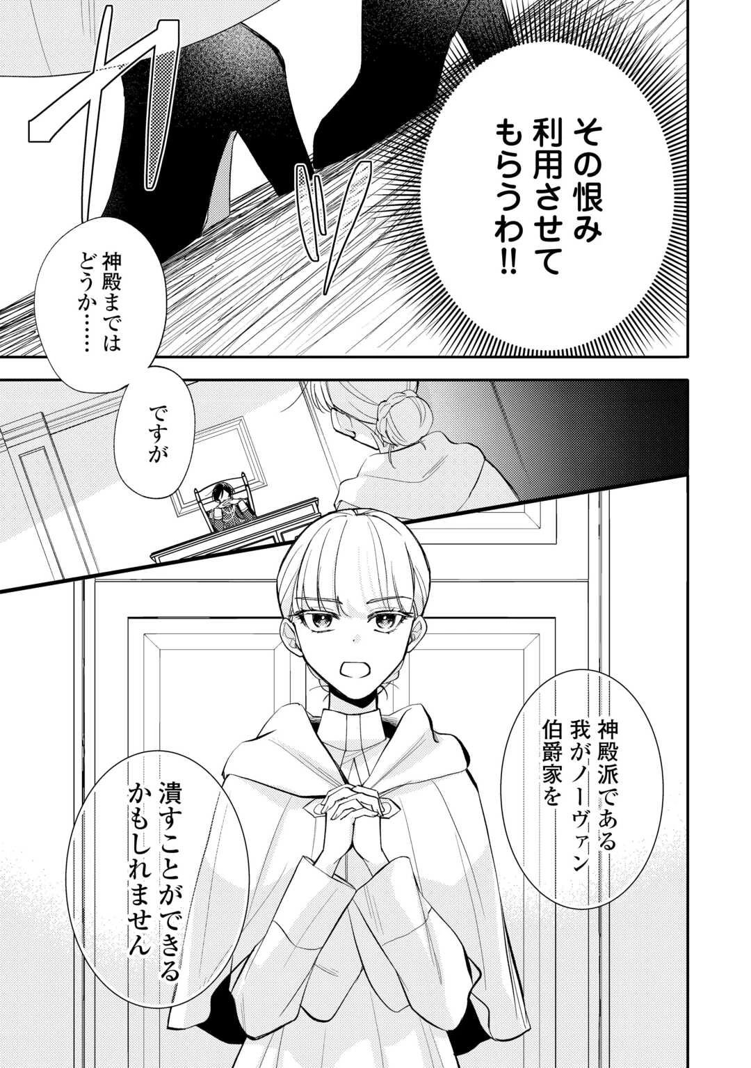もうすぐ死ぬ悪女に転生してしまった ～生き残るために清楚系美女を演じていたら聖女に選ばれました～ 第12話 - 9