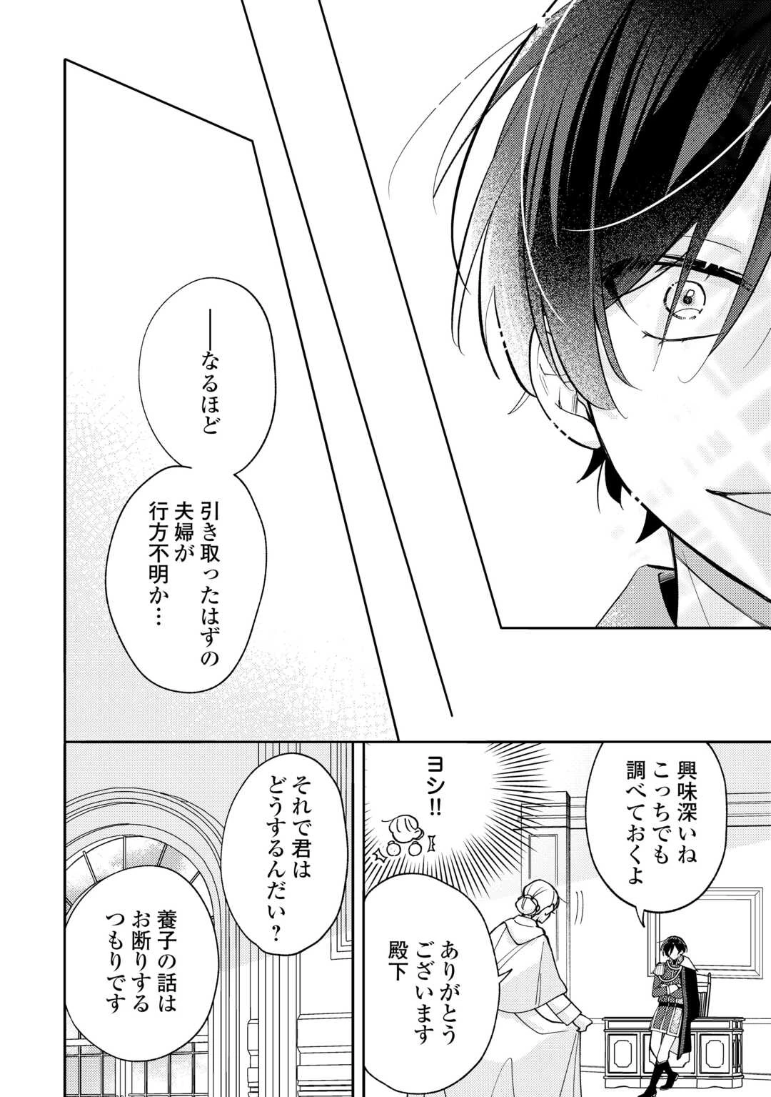 もうすぐ死ぬ悪女に転生してしまった ～生き残るために清楚系美女を演じていたら聖女に選ばれました～ 第12話 - 10