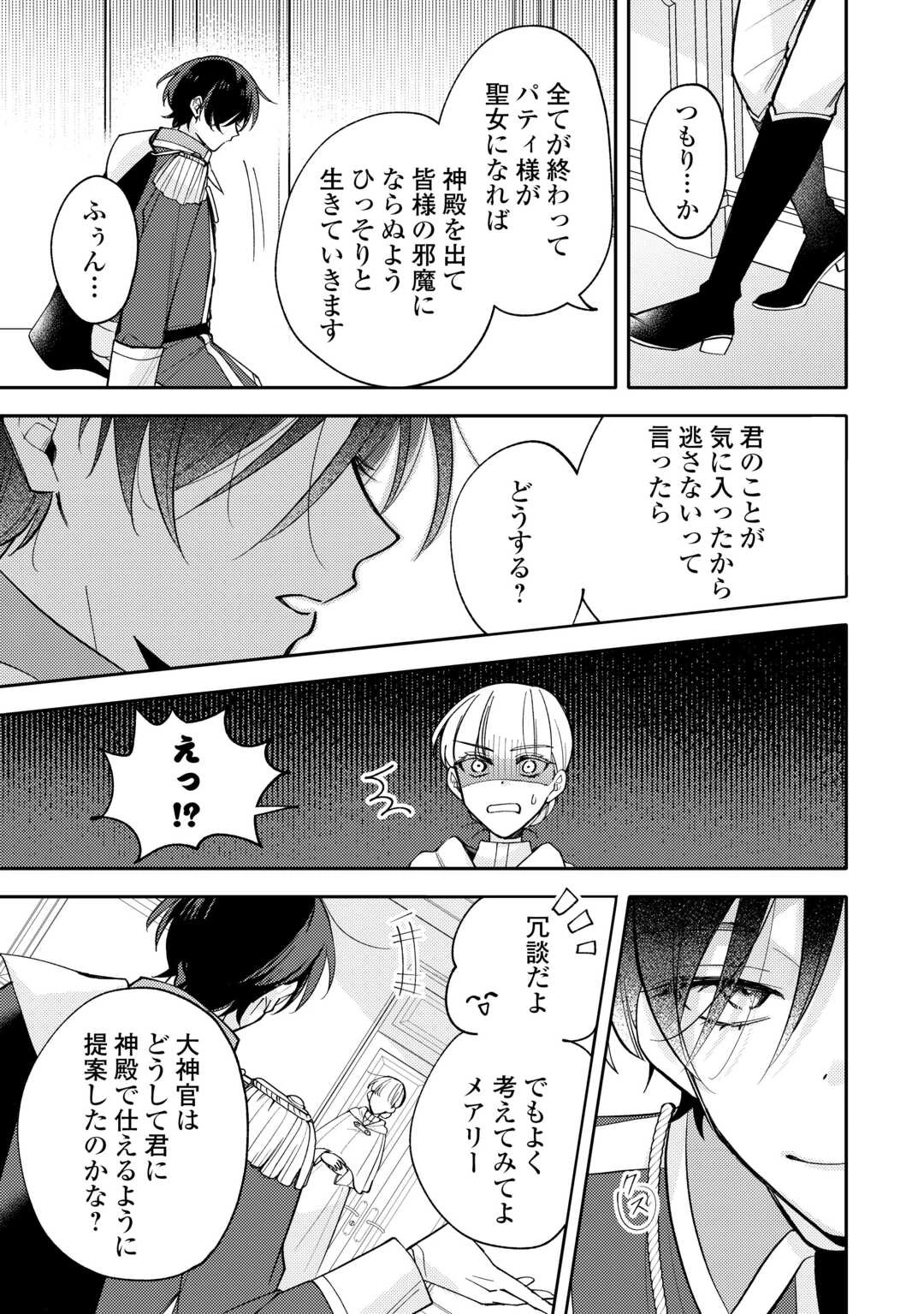 もうすぐ死ぬ悪女に転生してしまった ～生き残るために清楚系美女を演じていたら聖女に選ばれました～ 第12話 - 11