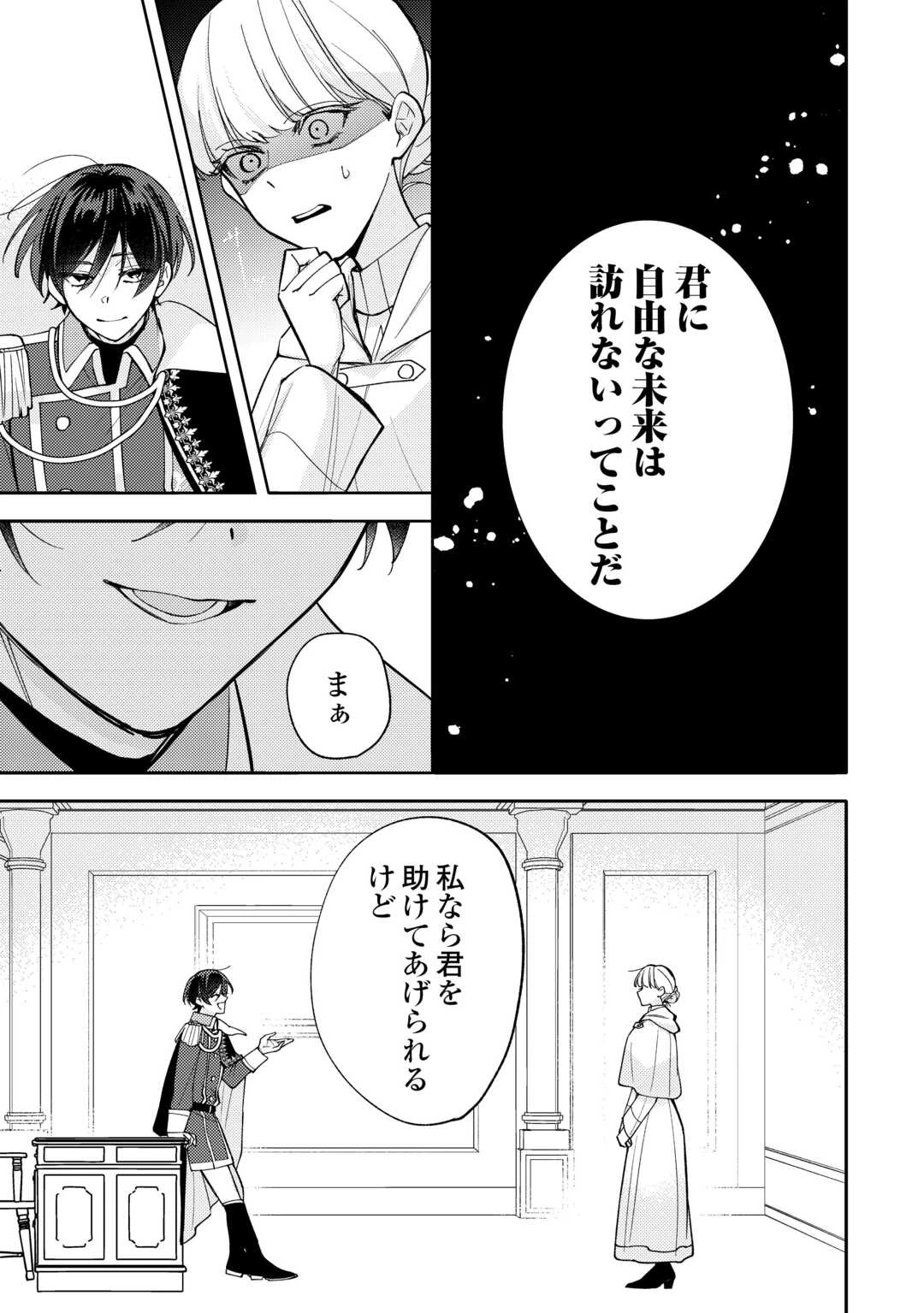 もうすぐ死ぬ悪女に転生してしまった ～生き残るために清楚系美女を演じていたら聖女に選ばれました～ 第12話 - 13