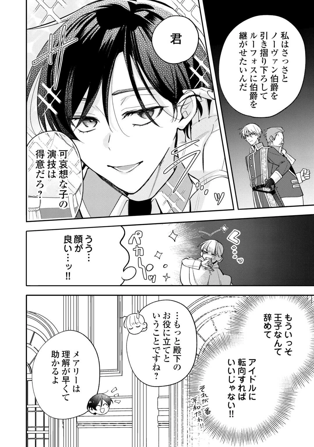 もうすぐ死ぬ悪女に転生してしまった ～生き残るために清楚系美女を演じていたら聖女に選ばれました～ 第12話 - 14