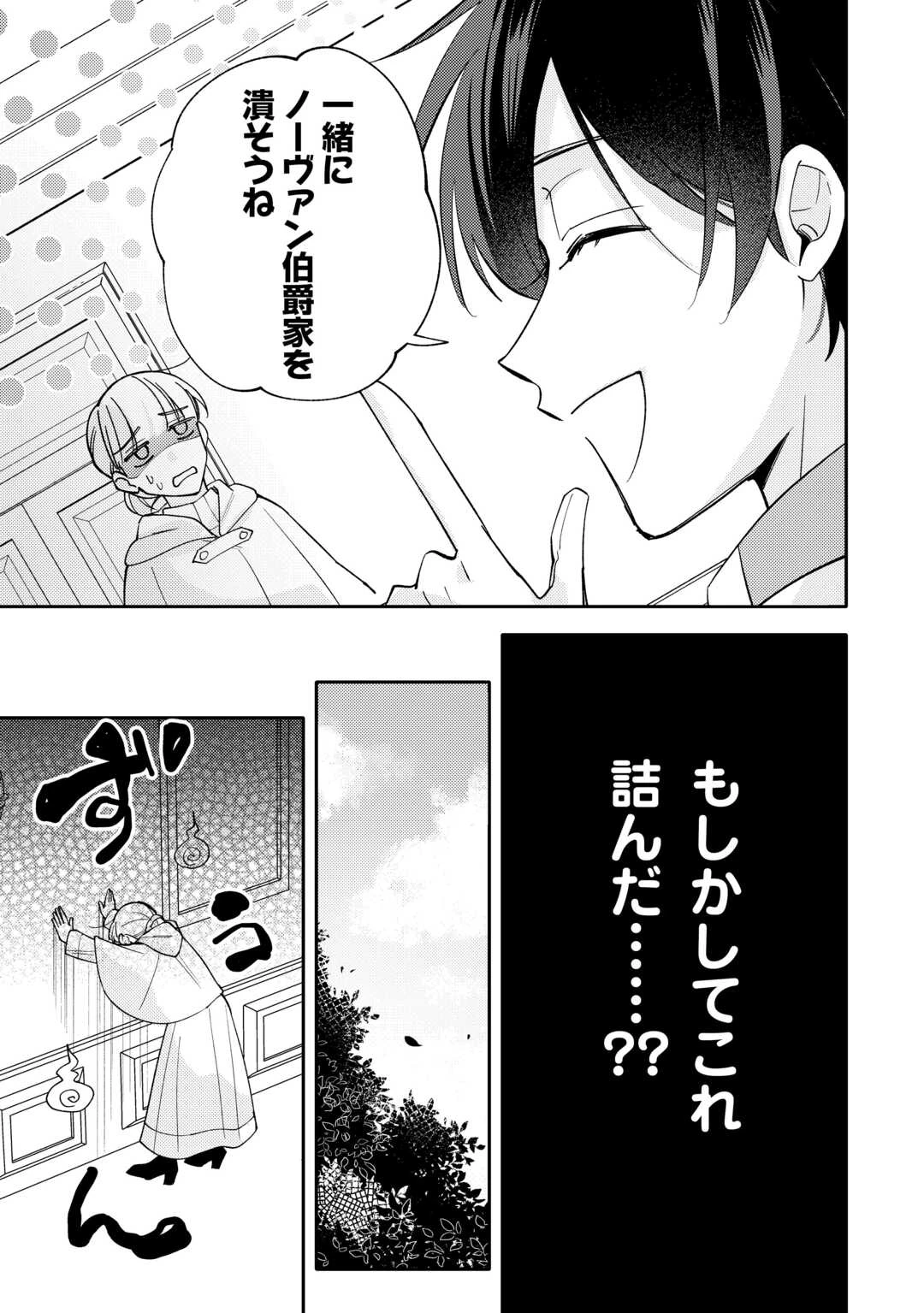 もうすぐ死ぬ悪女に転生してしまった ～生き残るために清楚系美女を演じていたら聖女に選ばれました～ 第12話 - 15