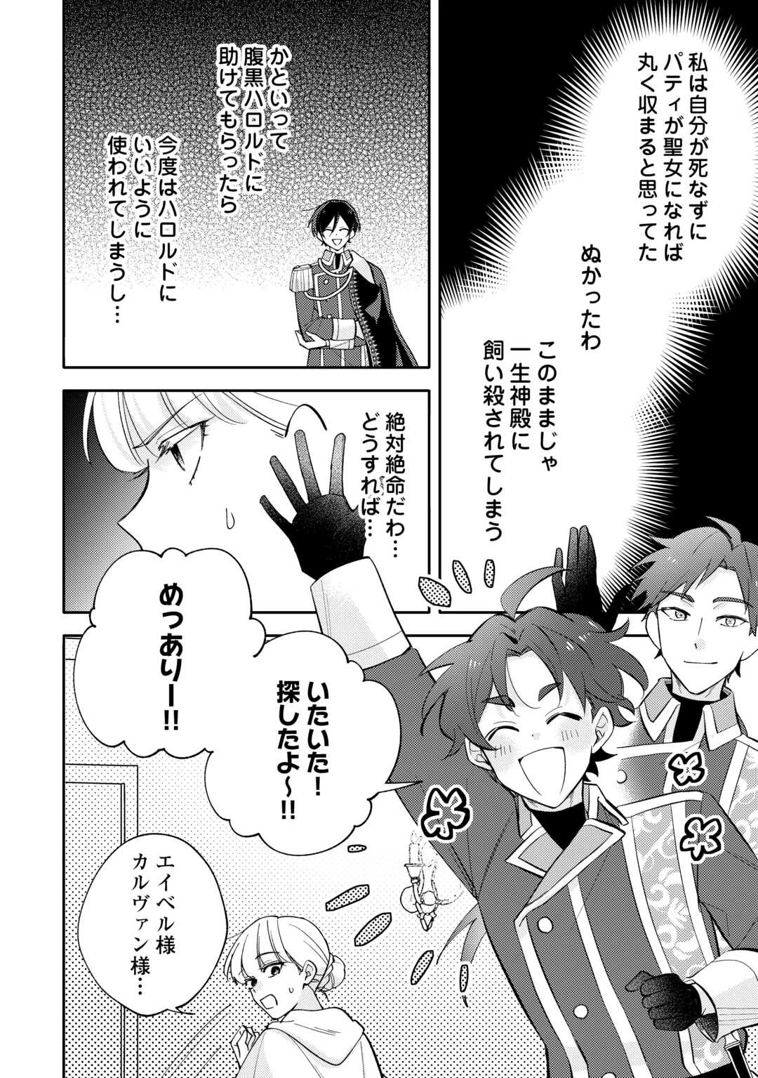 もうすぐ死ぬ悪女に転生してしまった ～生き残るために清楚系美女を演じていたら聖女に選ばれました～ 第12話 - 16