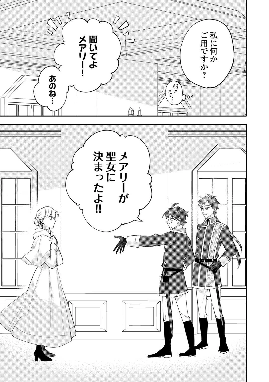 もうすぐ死ぬ悪女に転生してしまった ～生き残るために清楚系美女を演じていたら聖女に選ばれました～ 第12話 - 17
