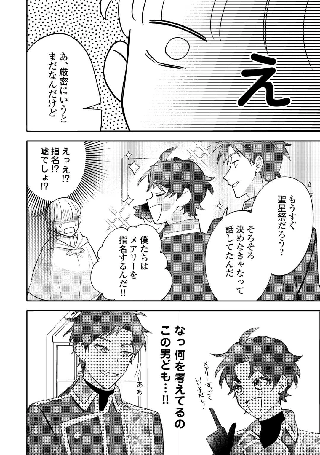 もうすぐ死ぬ悪女に転生してしまった ～生き残るために清楚系美女を演じていたら聖女に選ばれました～ 第12話 - 18