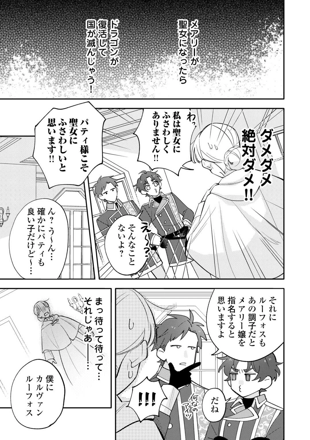 もうすぐ死ぬ悪女に転生してしまった ～生き残るために清楚系美女を演じていたら聖女に選ばれました～ 第12話 - 19