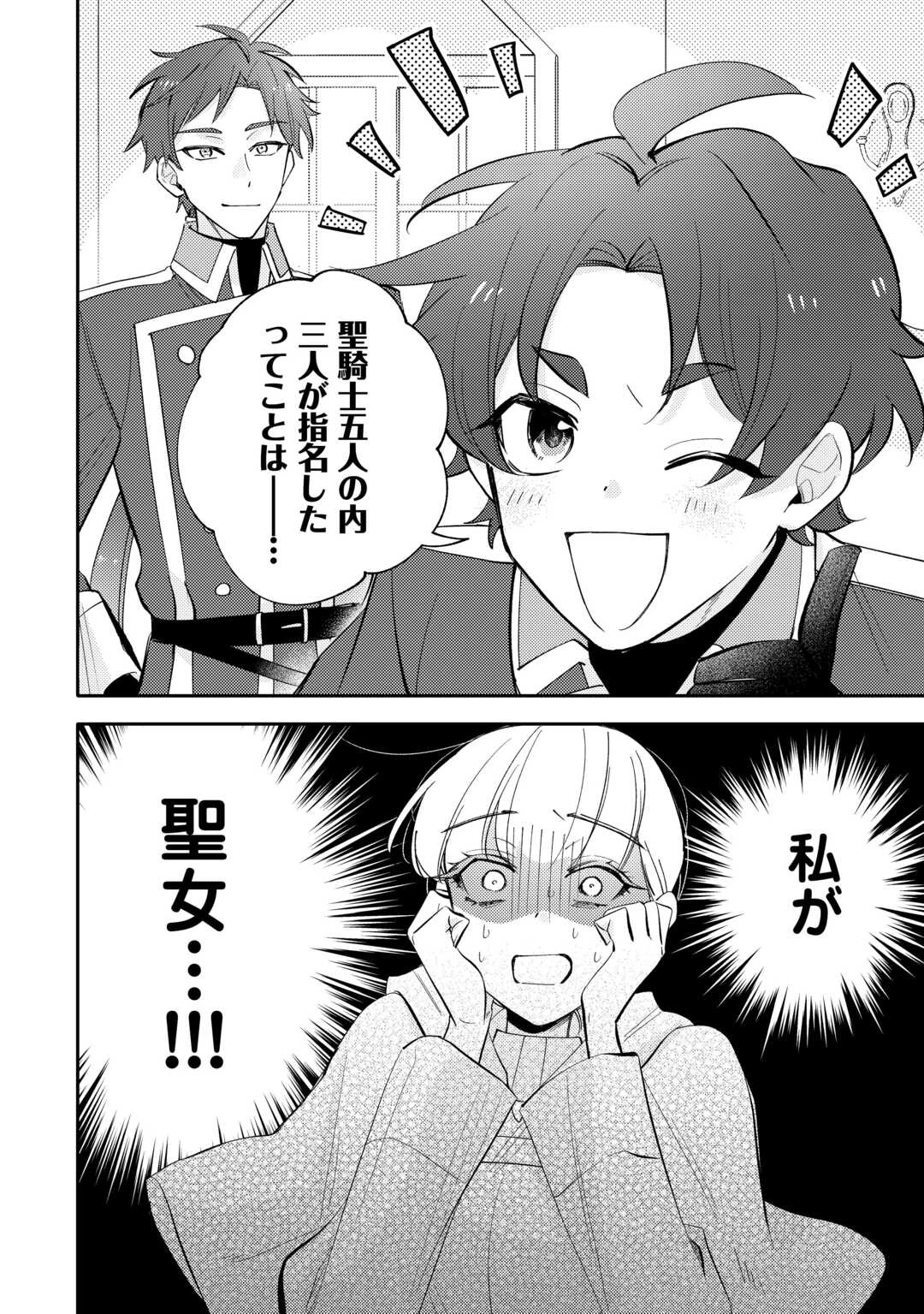 もうすぐ死ぬ悪女に転生してしまった ～生き残るために清楚系美女を演じていたら聖女に選ばれました～ 第12話 - 20