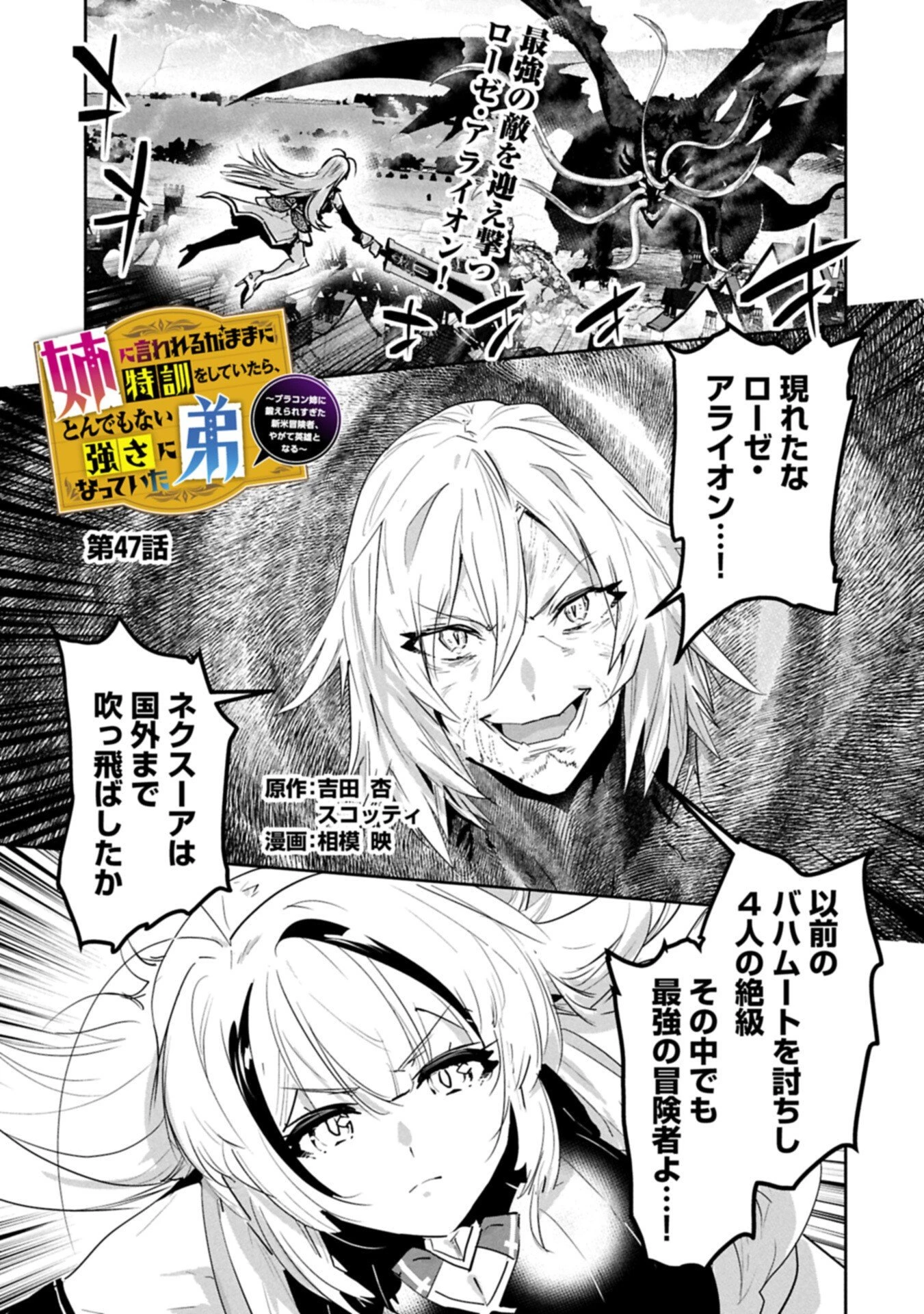 姉に言われるがままに特訓をしていたら、とんでもない強さになっていた弟 〜やがて最強の姉を超える〜 第47話 - 1