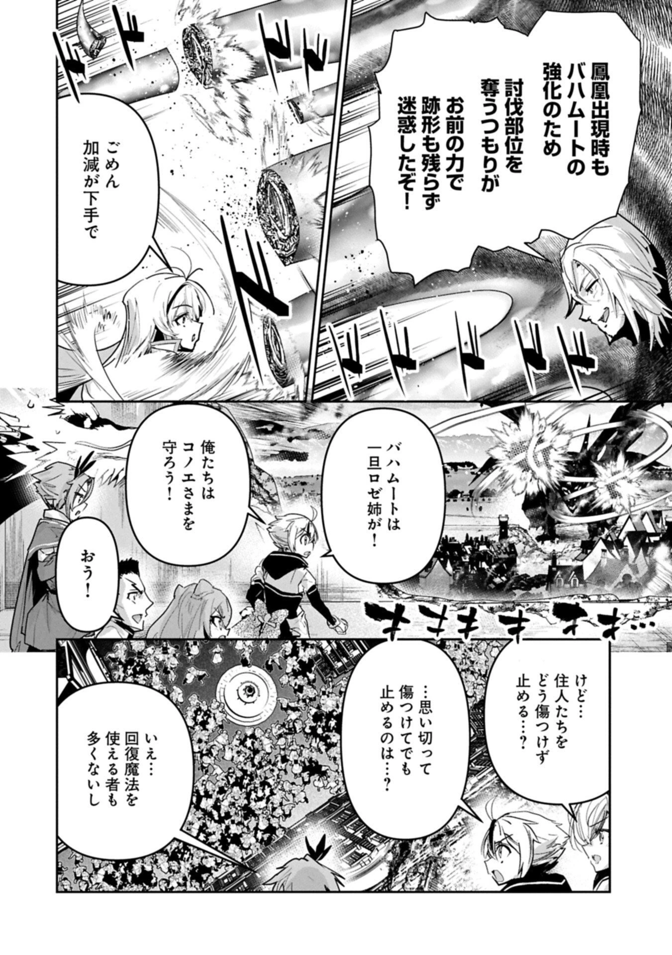 姉に言われるがままに特訓をしていたら、とんでもない強さになっていた弟 〜やがて最強の姉を超える〜 第47話 - 2