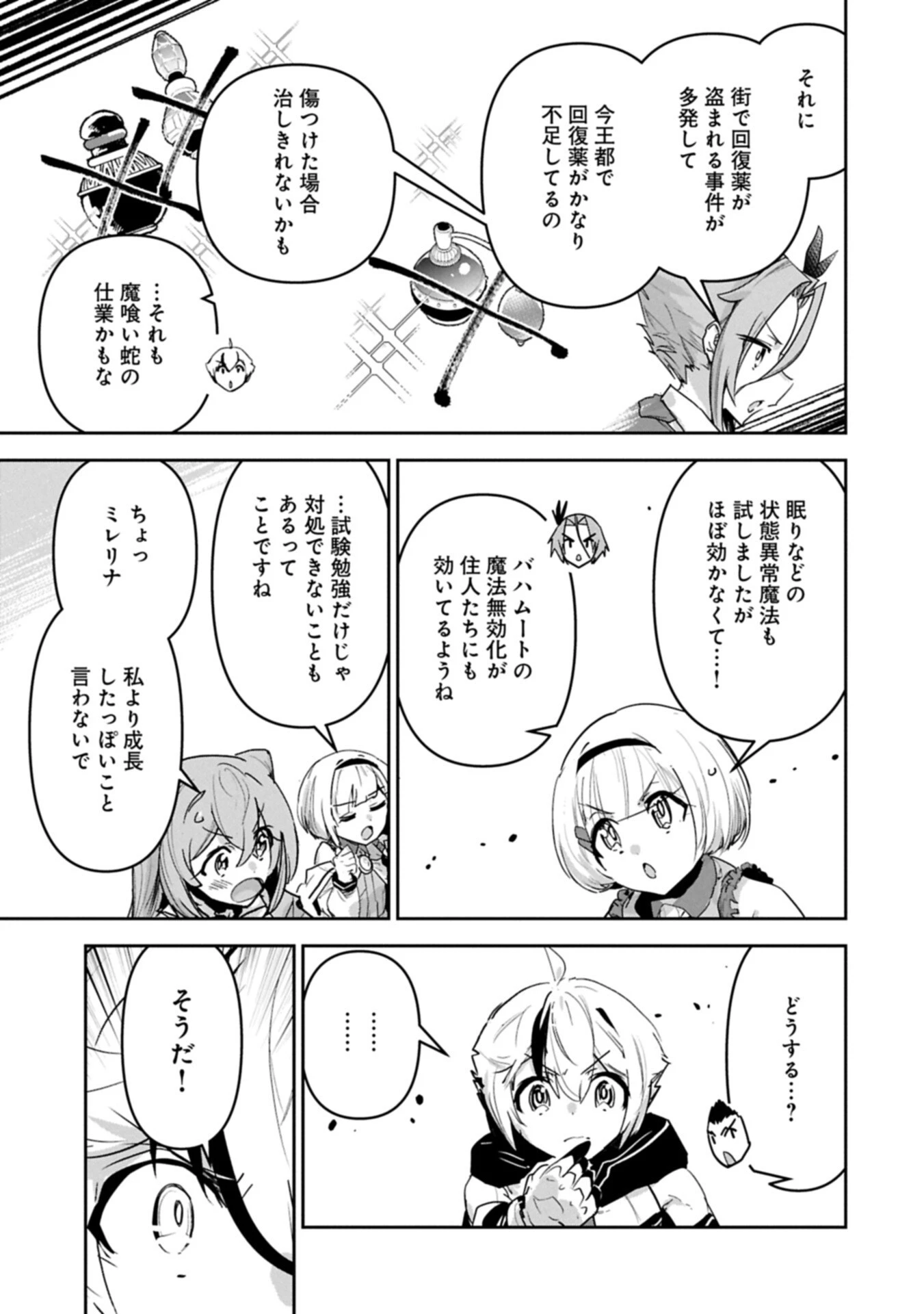 姉に言われるがままに特訓をしていたら、とんでもない強さになっていた弟 〜やがて最強の姉を超える〜 第47話 - 3