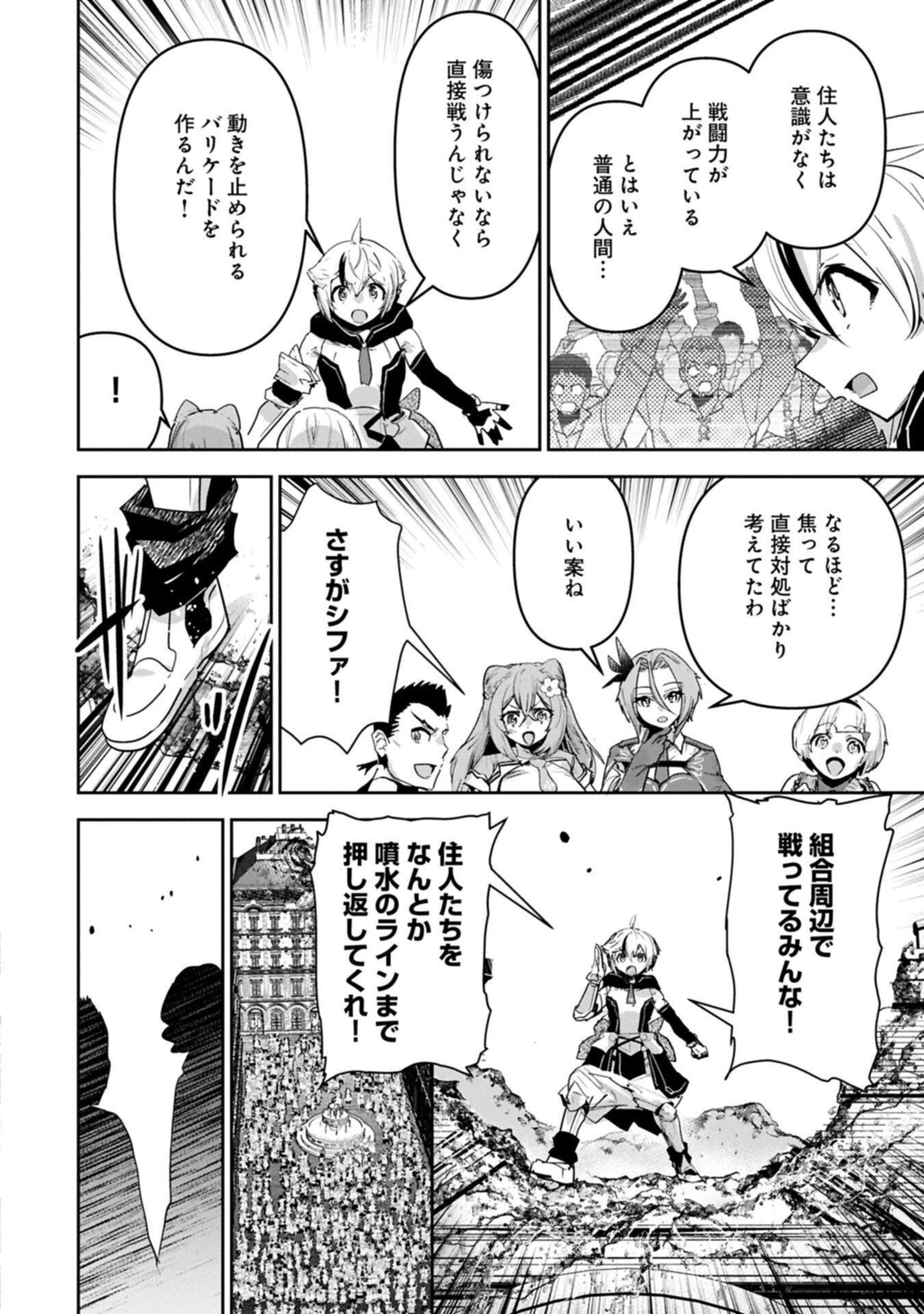 姉に言われるがままに特訓をしていたら、とんでもない強さになっていた弟 〜やがて最強の姉を超える〜 第47話 - 4