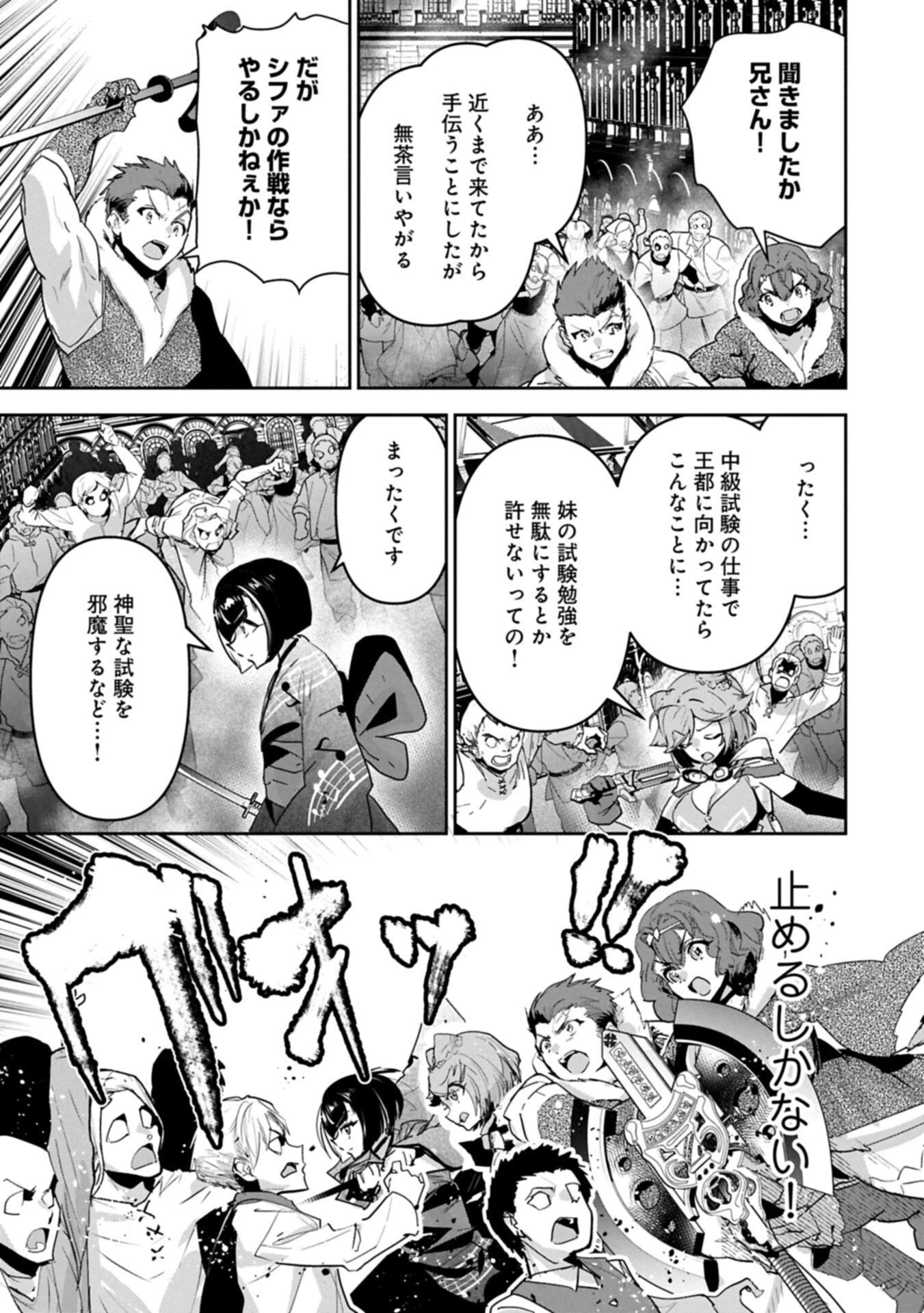 姉に言われるがままに特訓をしていたら、とんでもない強さになっていた弟 〜やがて最強の姉を超える〜 第47話 - 5