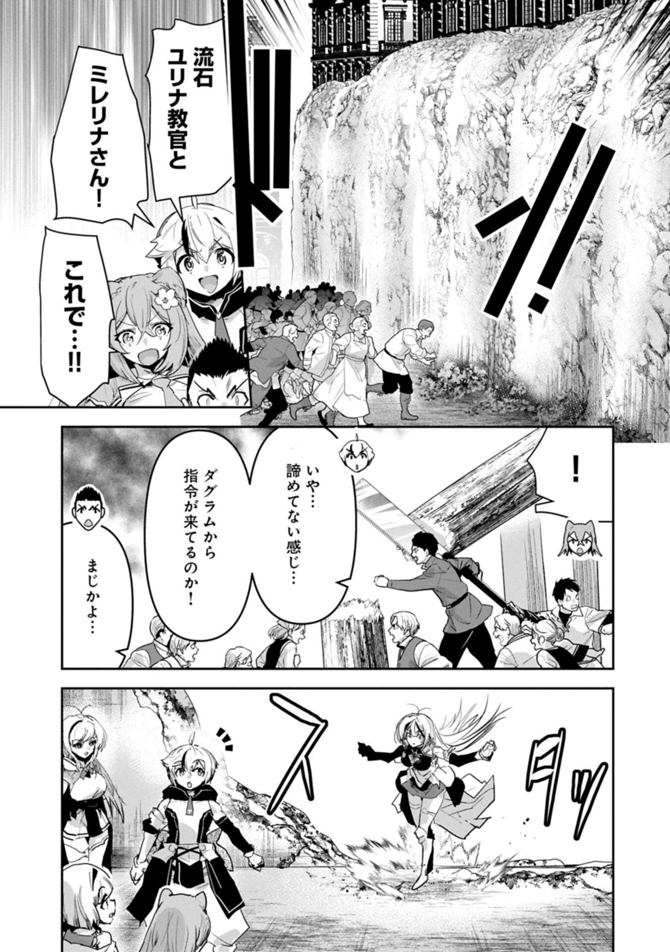姉に言われるがままに特訓をしていたら、とんでもない強さになっていた弟 〜やがて最強の姉を超える〜 第47話 - 7