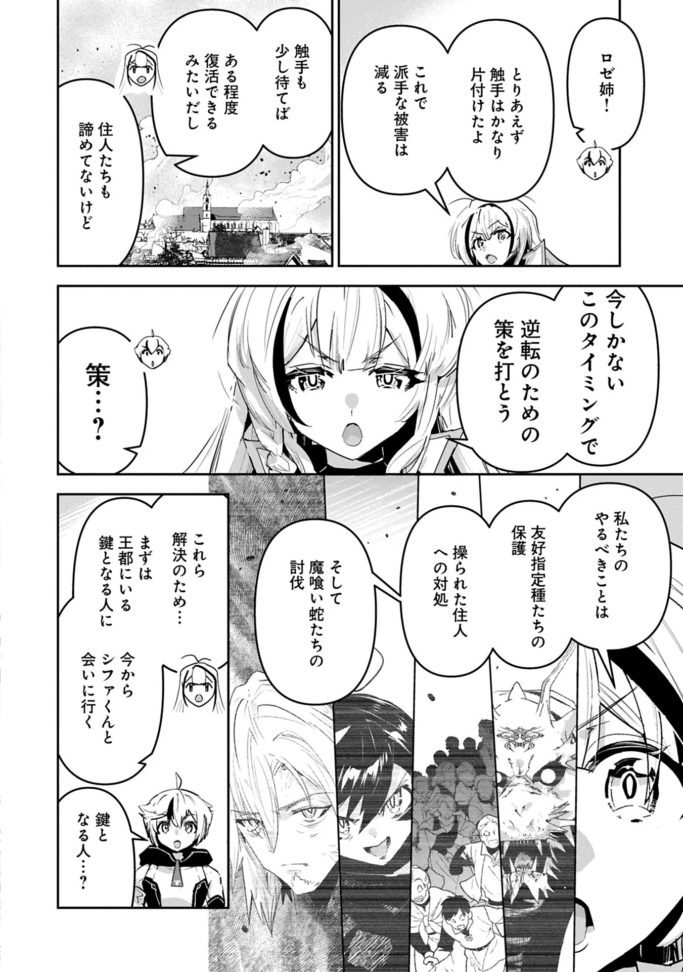 姉に言われるがままに特訓をしていたら、とんでもない強さになっていた弟 〜やがて最強の姉を超える〜 第47話 - 8