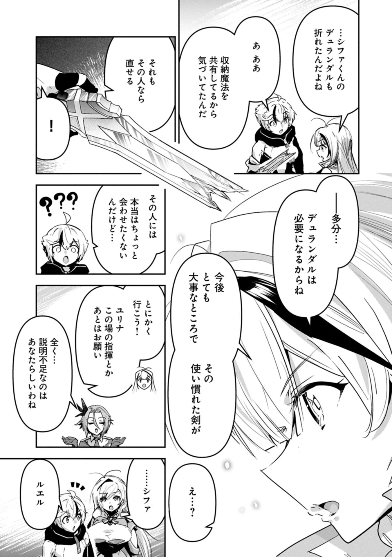 姉に言われるがままに特訓をしていたら、とんでもない強さになっていた弟 〜やがて最強の姉を超える〜 第47話 - 9