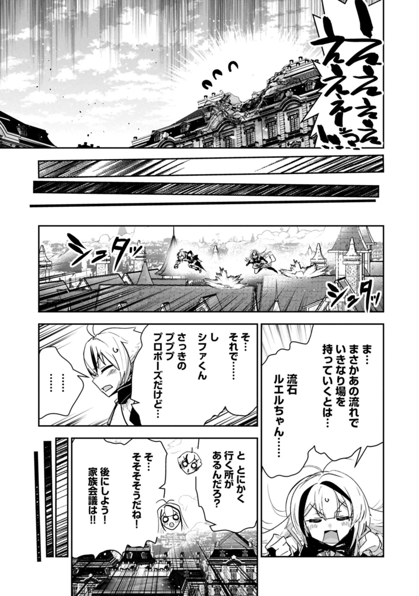 姉に言われるがままに特訓をしていたら、とんでもない強さになっていた弟 〜やがて最強の姉を超える〜 第47話 - 11