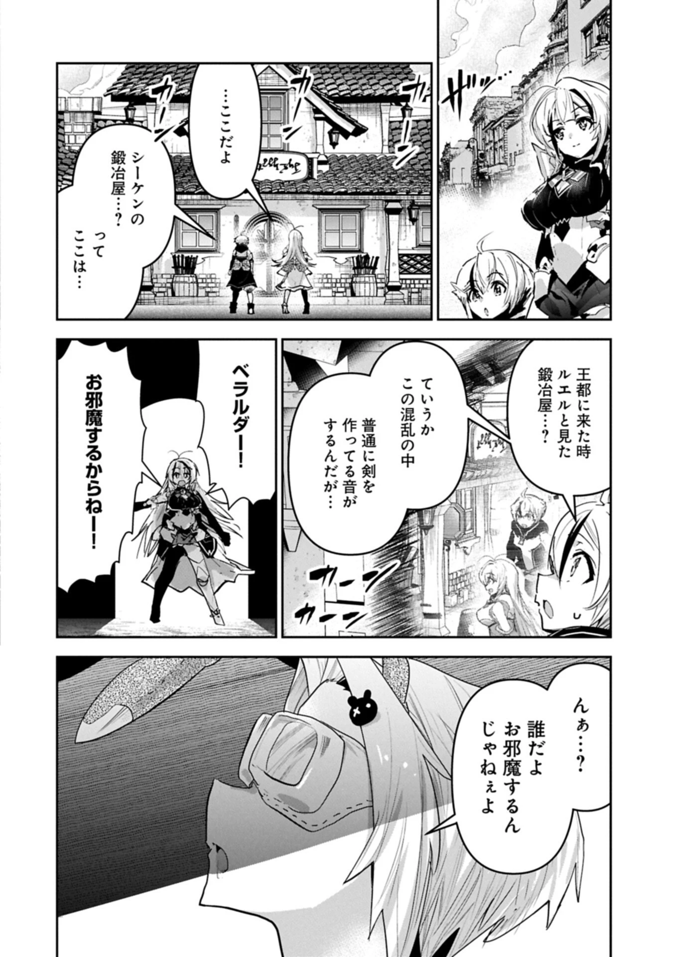姉に言われるがままに特訓をしていたら、とんでもない強さになっていた弟 〜やがて最強の姉を超える〜 第47話 - 12