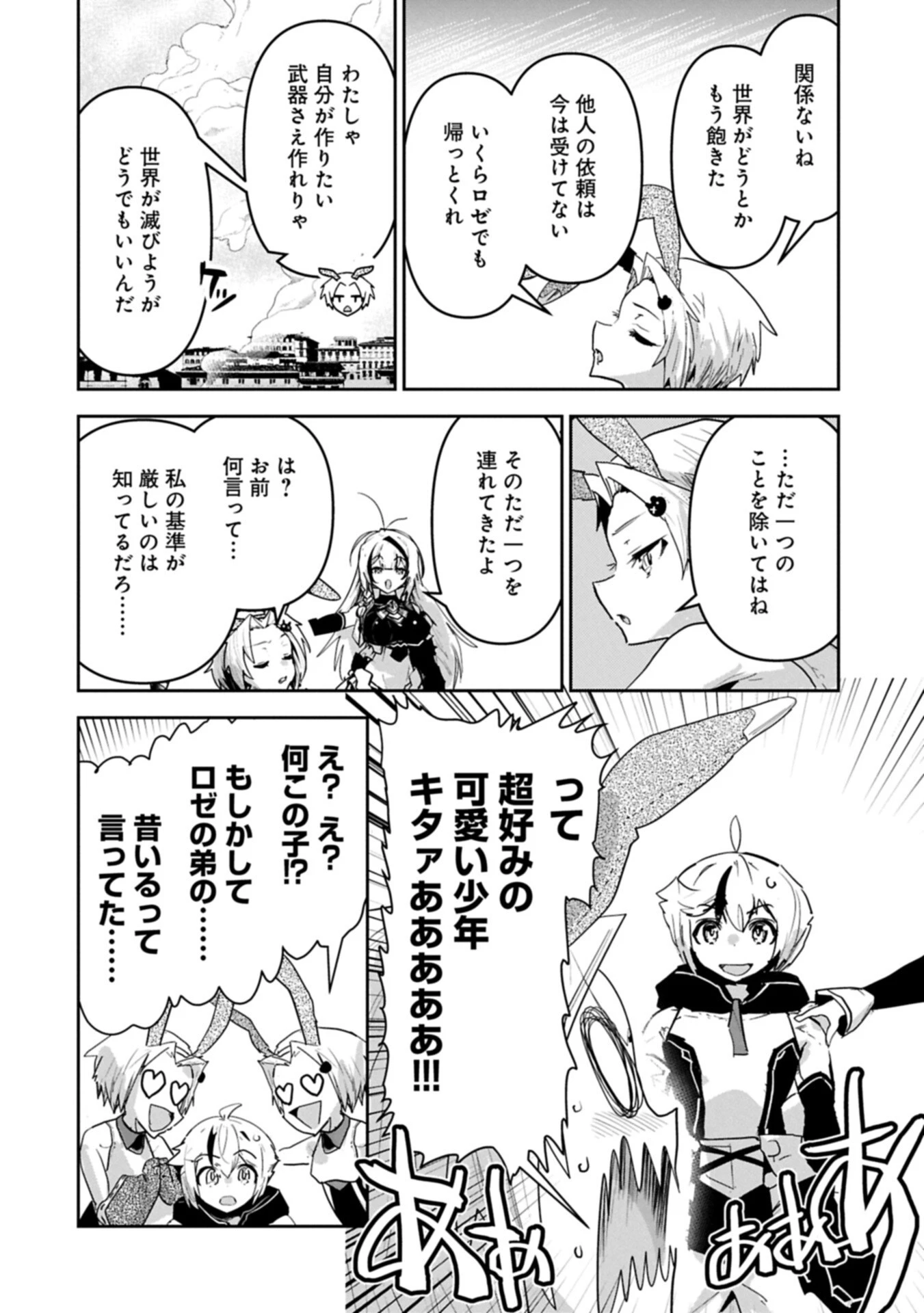 姉に言われるがままに特訓をしていたら、とんでもない強さになっていた弟 〜やがて最強の姉を超える〜 第47話 - 14