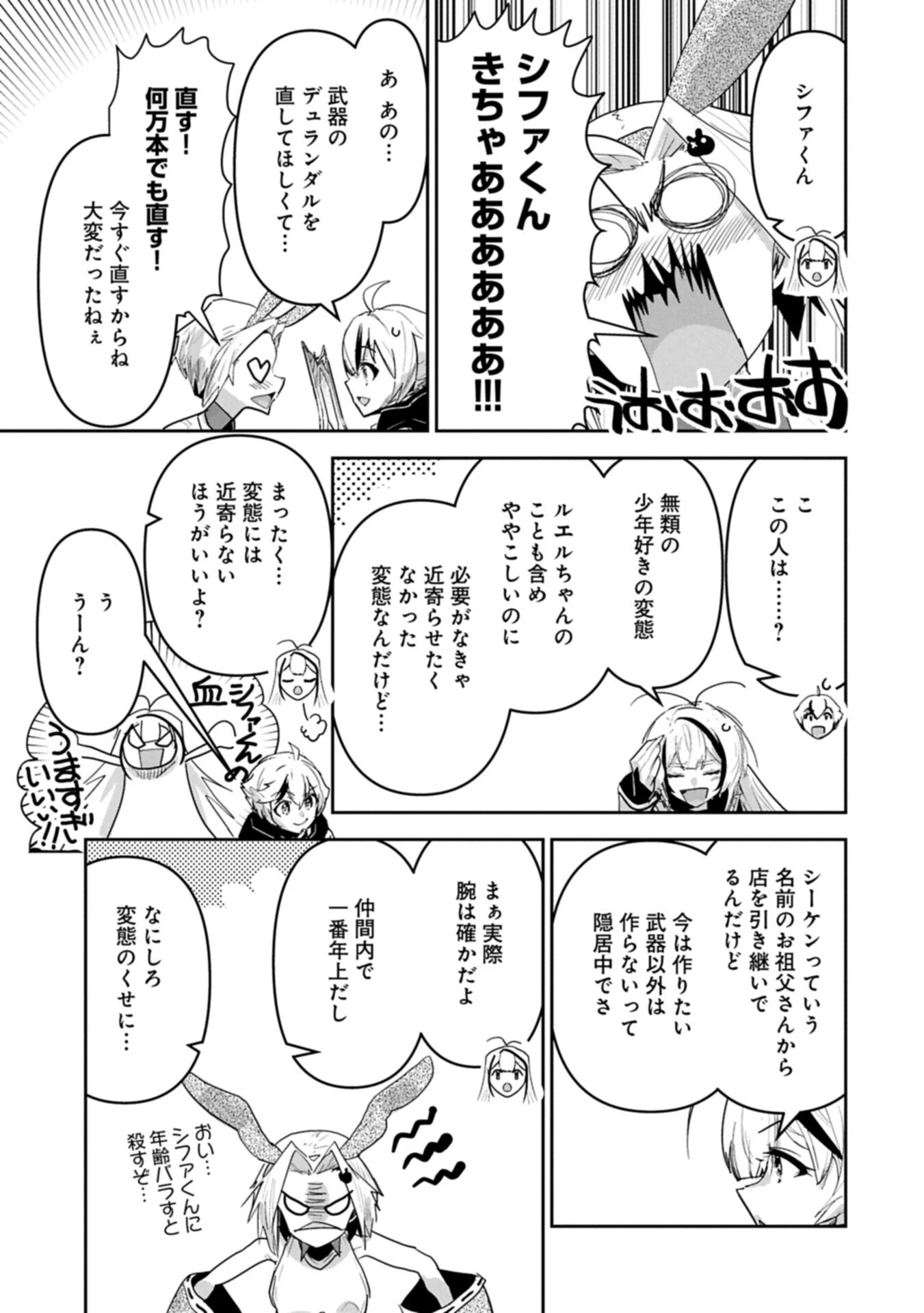 姉に言われるがままに特訓をしていたら、とんでもない強さになっていた弟 〜やがて最強の姉を超える〜 第47話 - 15