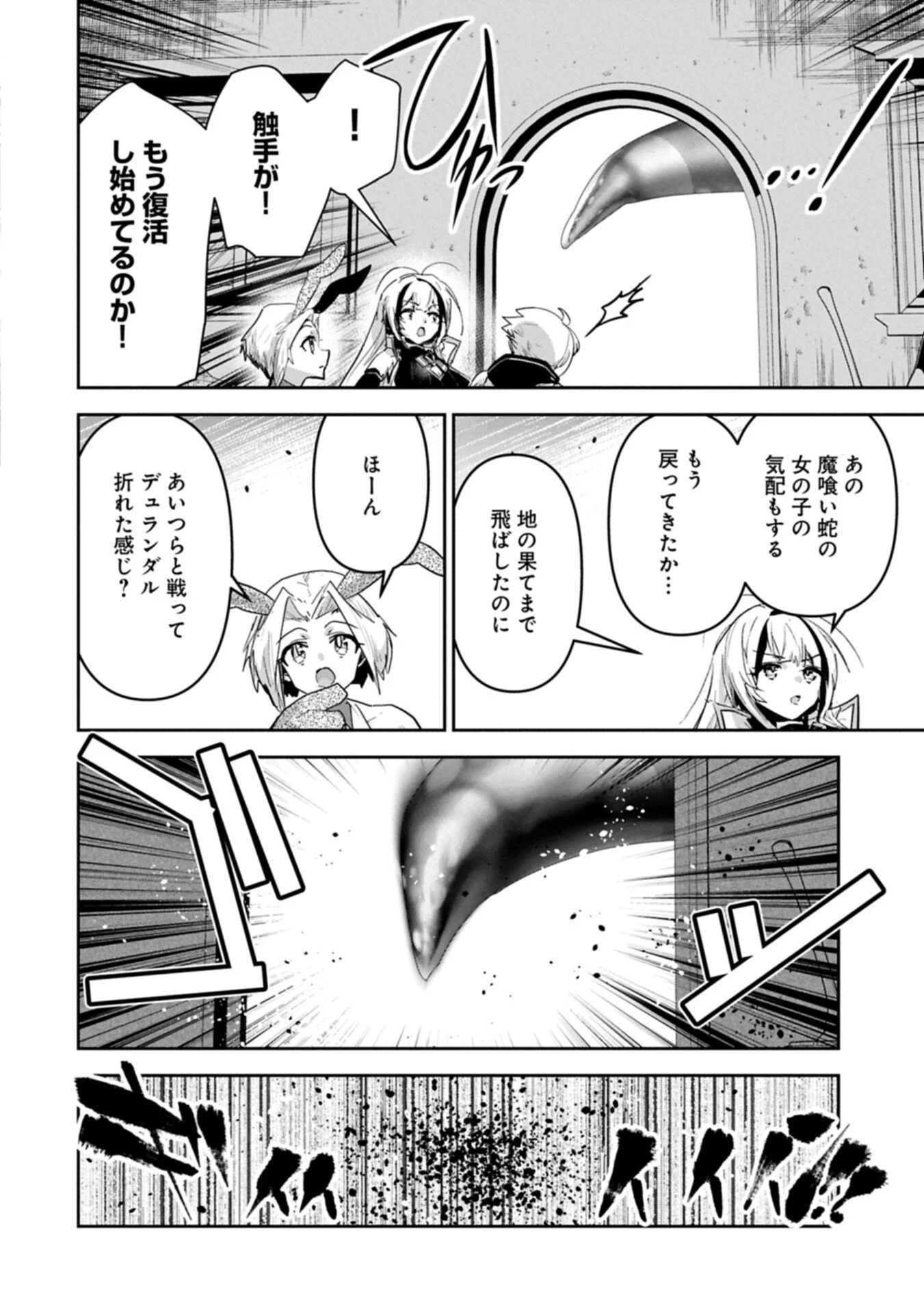 姉に言われるがままに特訓をしていたら、とんでもない強さになっていた弟 〜やがて最強の姉を超える〜 第47話 - 16