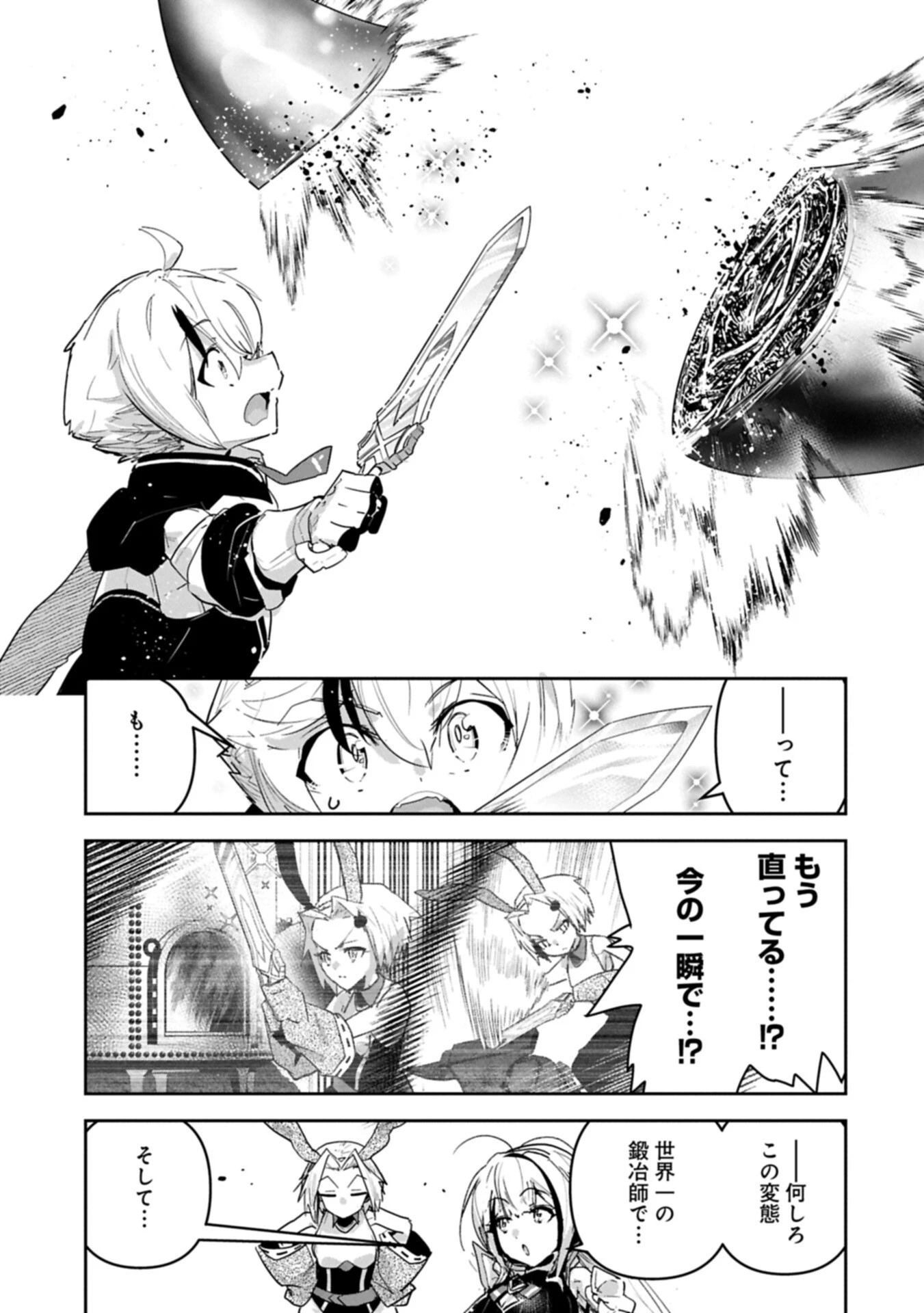 姉に言われるがままに特訓をしていたら、とんでもない強さになっていた弟 〜やがて最強の姉を超える〜 第47話 - 17