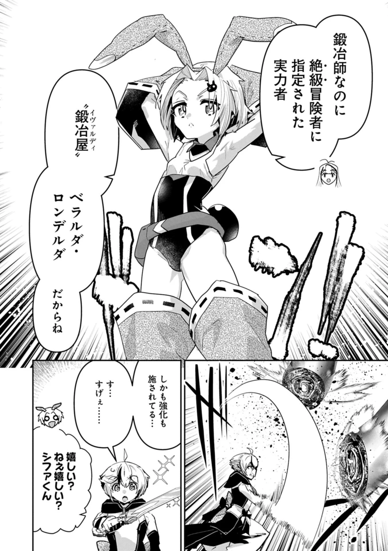 姉に言われるがままに特訓をしていたら、とんでもない強さになっていた弟 〜やがて最強の姉を超える〜 第47話 - 18