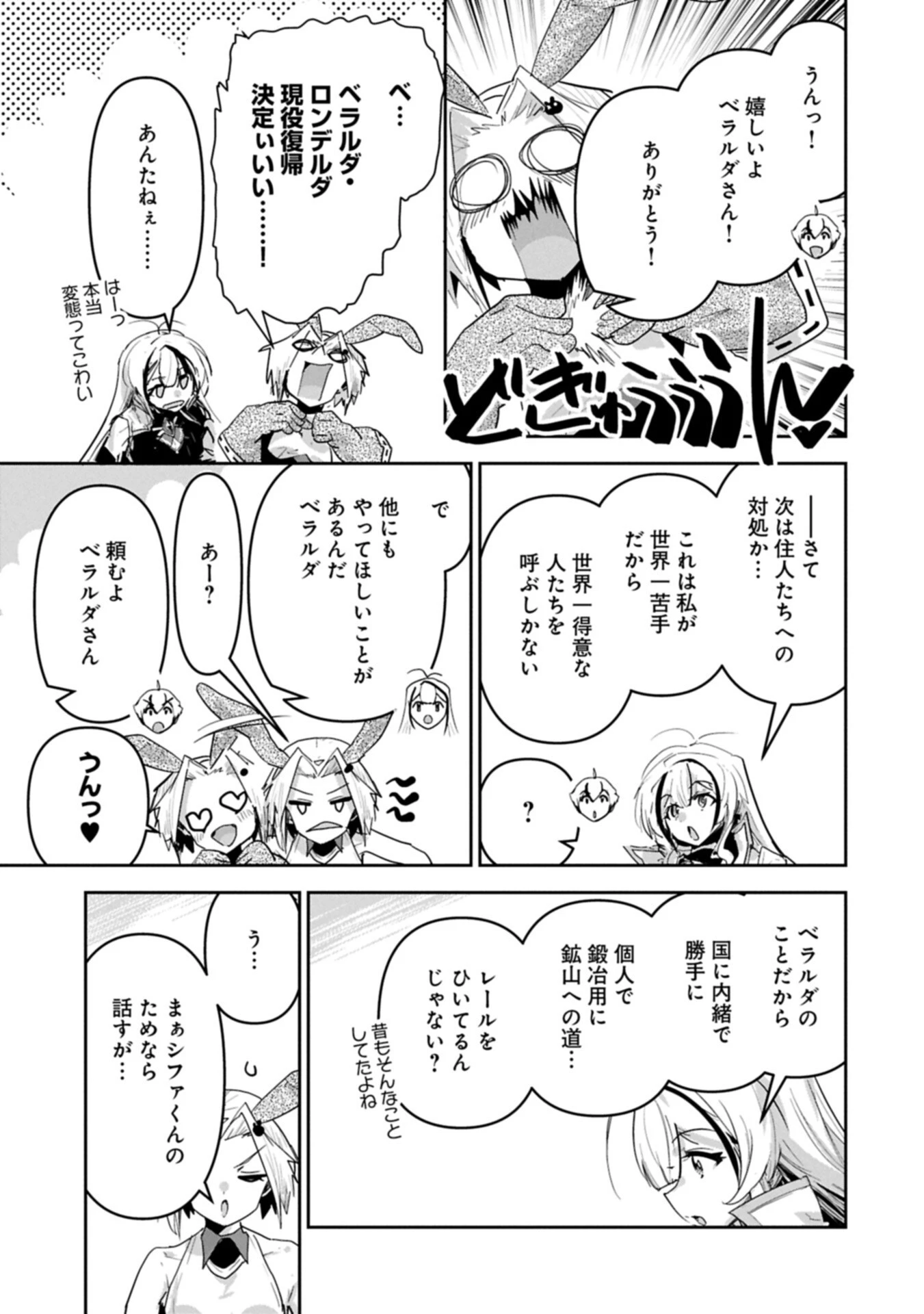 姉に言われるがままに特訓をしていたら、とんでもない強さになっていた弟 〜やがて最強の姉を超える〜 第47話 - 19