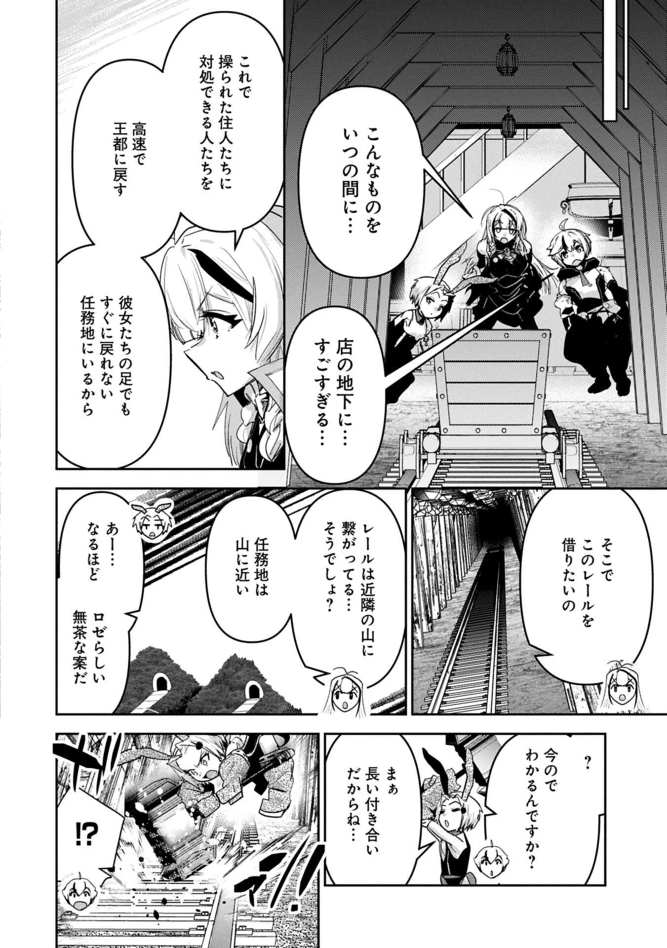 姉に言われるがままに特訓をしていたら、とんでもない強さになっていた弟 〜やがて最強の姉を超える〜 第47話 - 20