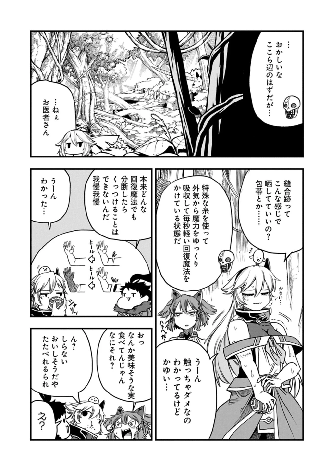 生まれた直後に捨てられたけど、前世が大賢者だったので余裕で生きてます 第84話 - 3