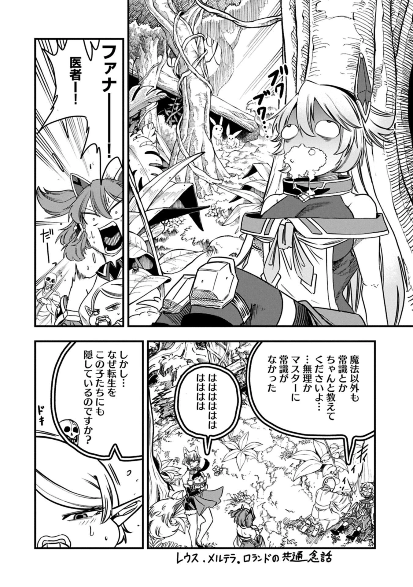 生まれた直後に捨てられたけど、前世が大賢者だったので余裕で生きてます 第84話 - 4