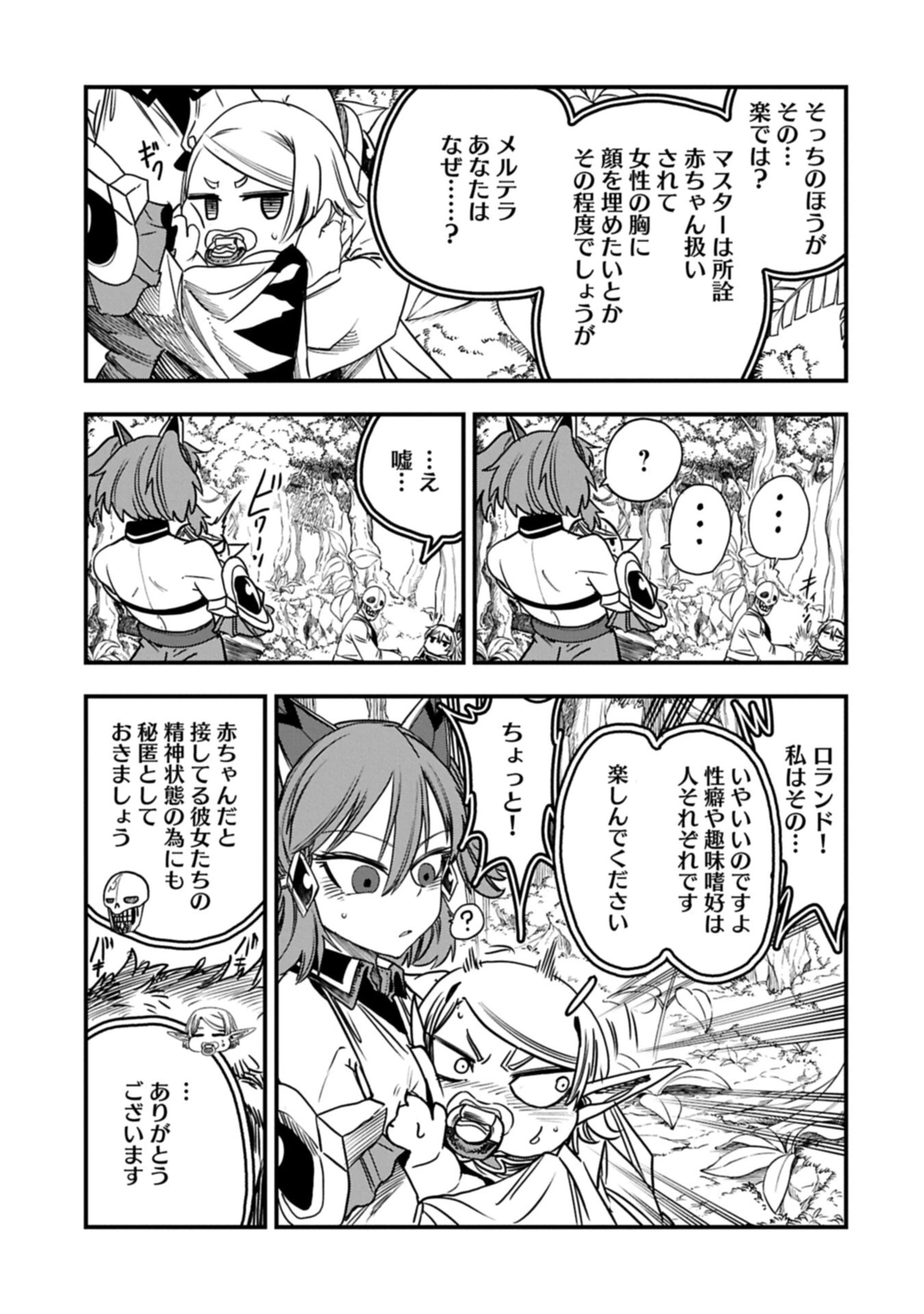生まれた直後に捨てられたけど、前世が大賢者だったので余裕で生きてます 第84話 - 5