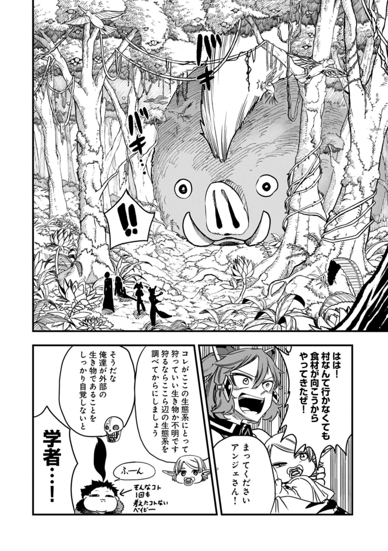 生まれた直後に捨てられたけど、前世が大賢者だったので余裕で生きてます 第84話 - 6