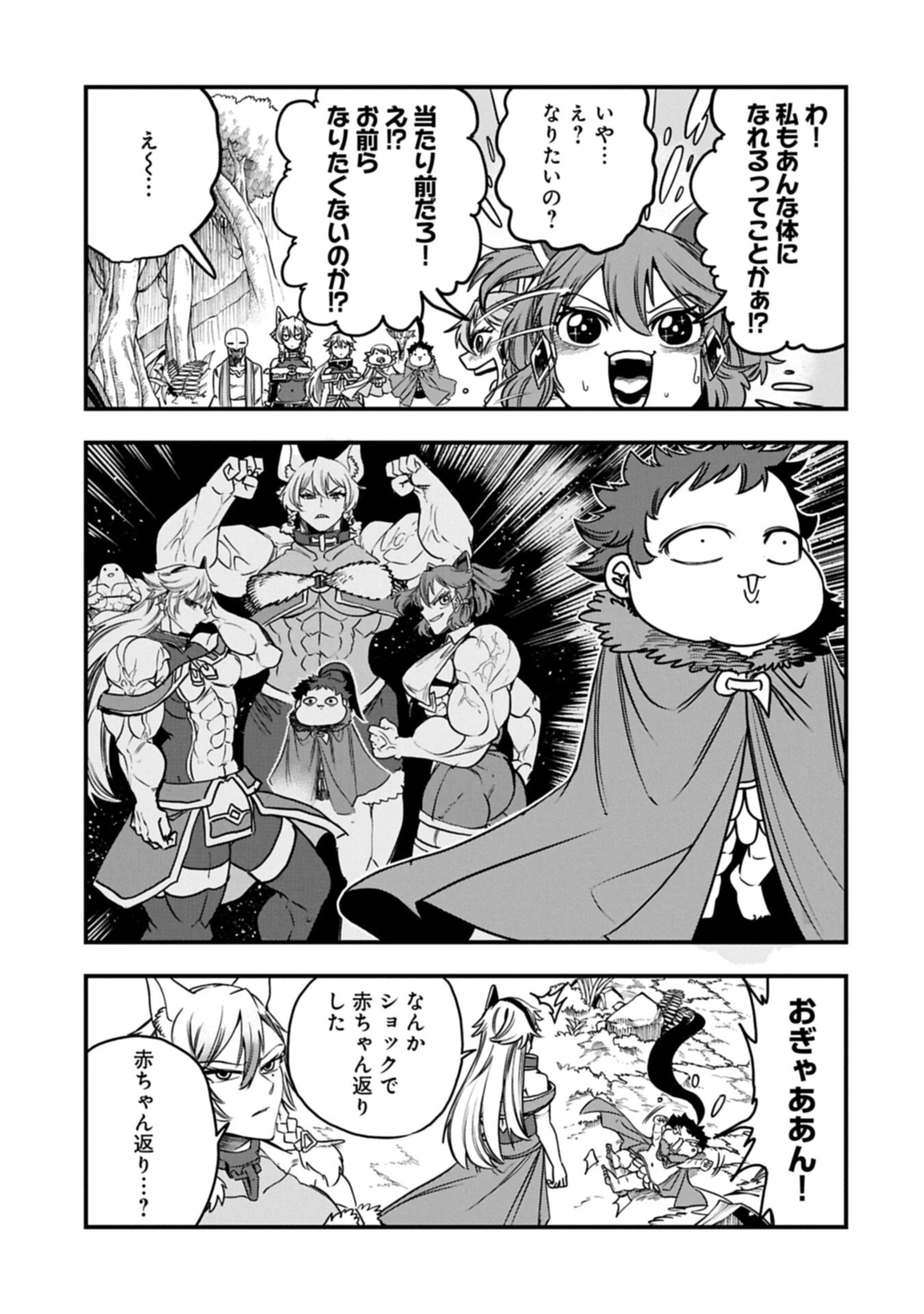 生まれた直後に捨てられたけど、前世が大賢者だったので余裕で生きてます 第84話 - 11