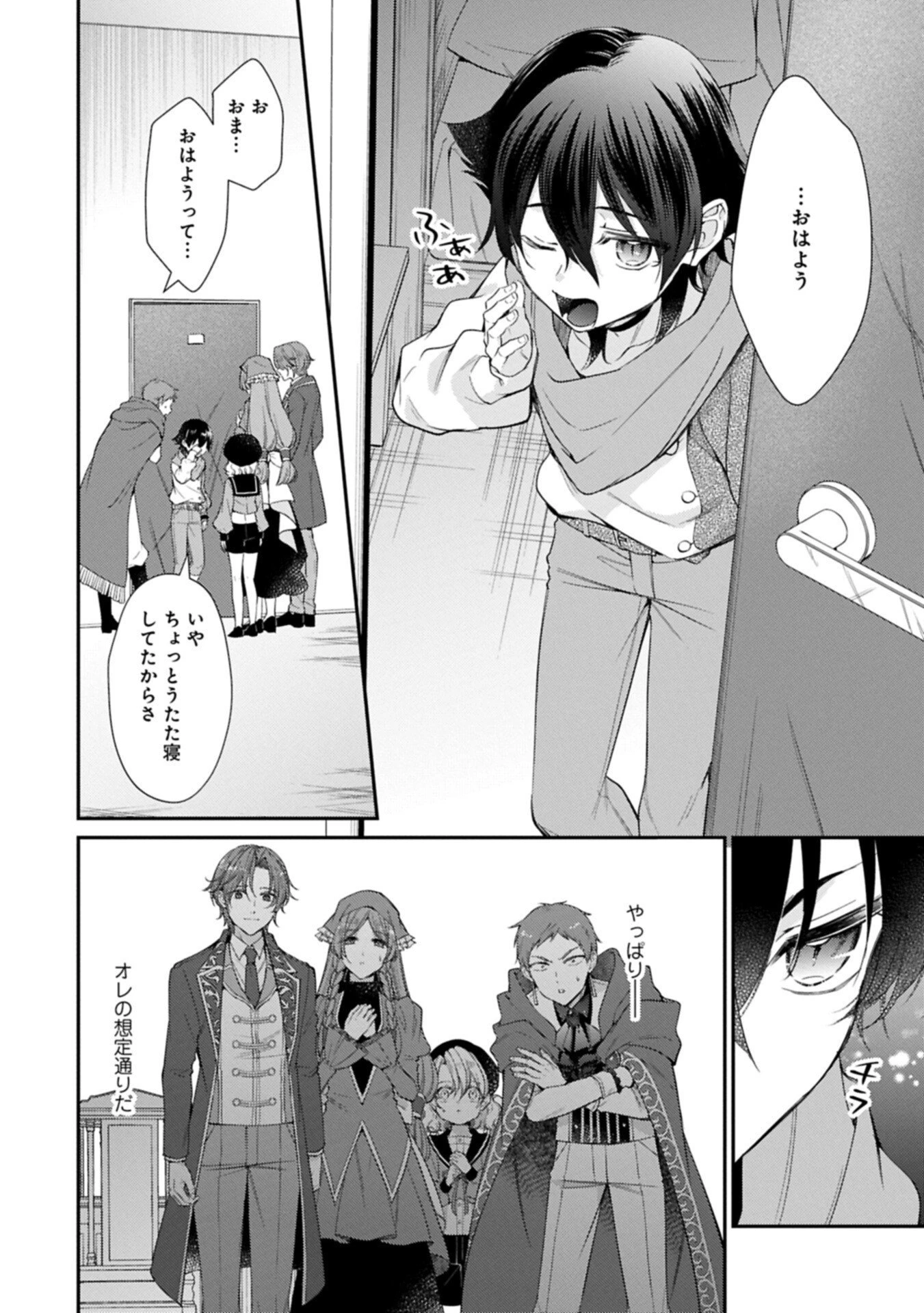 追放された聖女ですが、実は国中から愛されすぎてて怖いんですけど！？～聖女イヴリンと愉快な（？）仲間たち～ 第28話 - 2