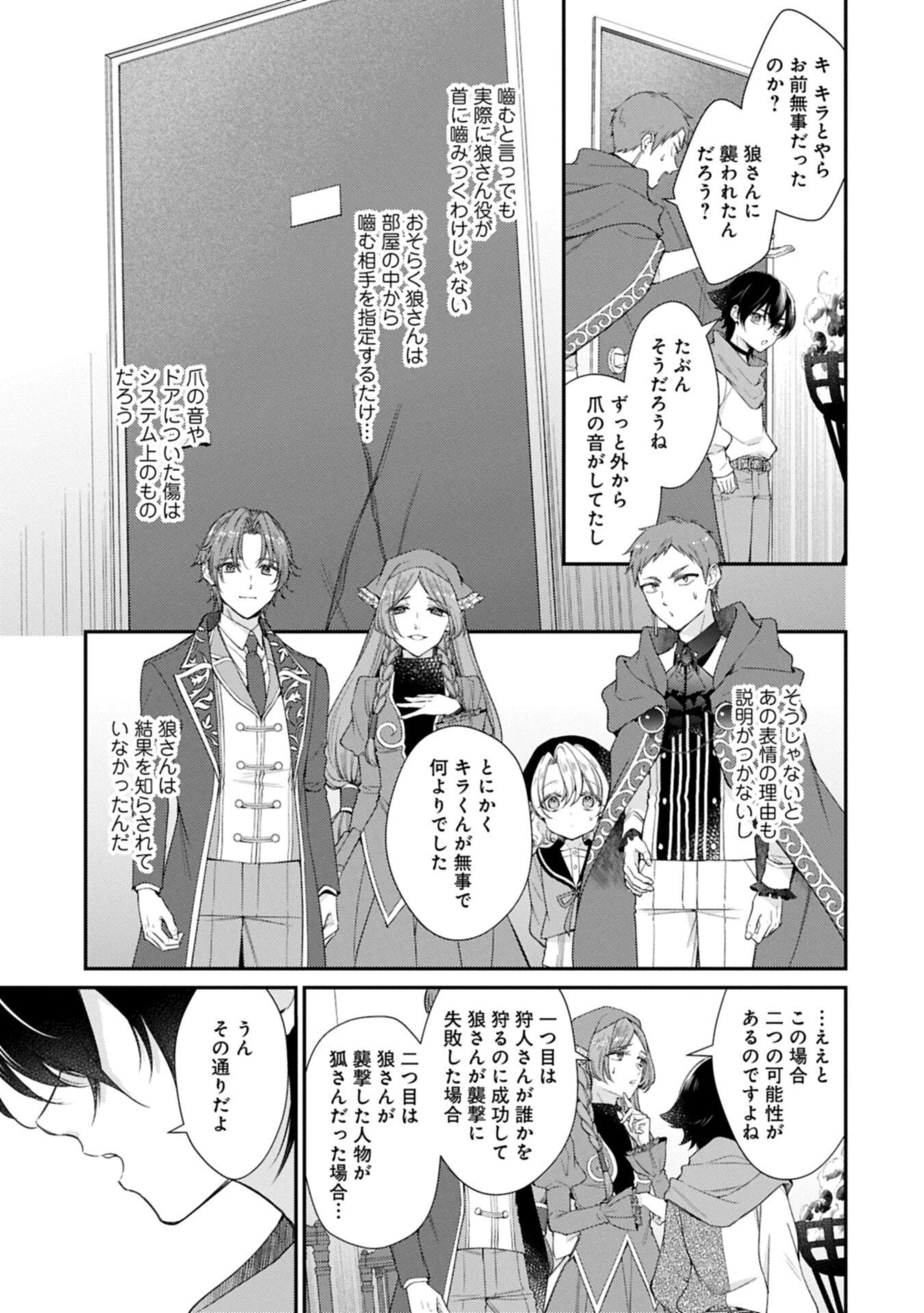 追放された聖女ですが、実は国中から愛されすぎてて怖いんですけど！？～聖女イヴリンと愉快な（？）仲間たち～ 第28話 - 3