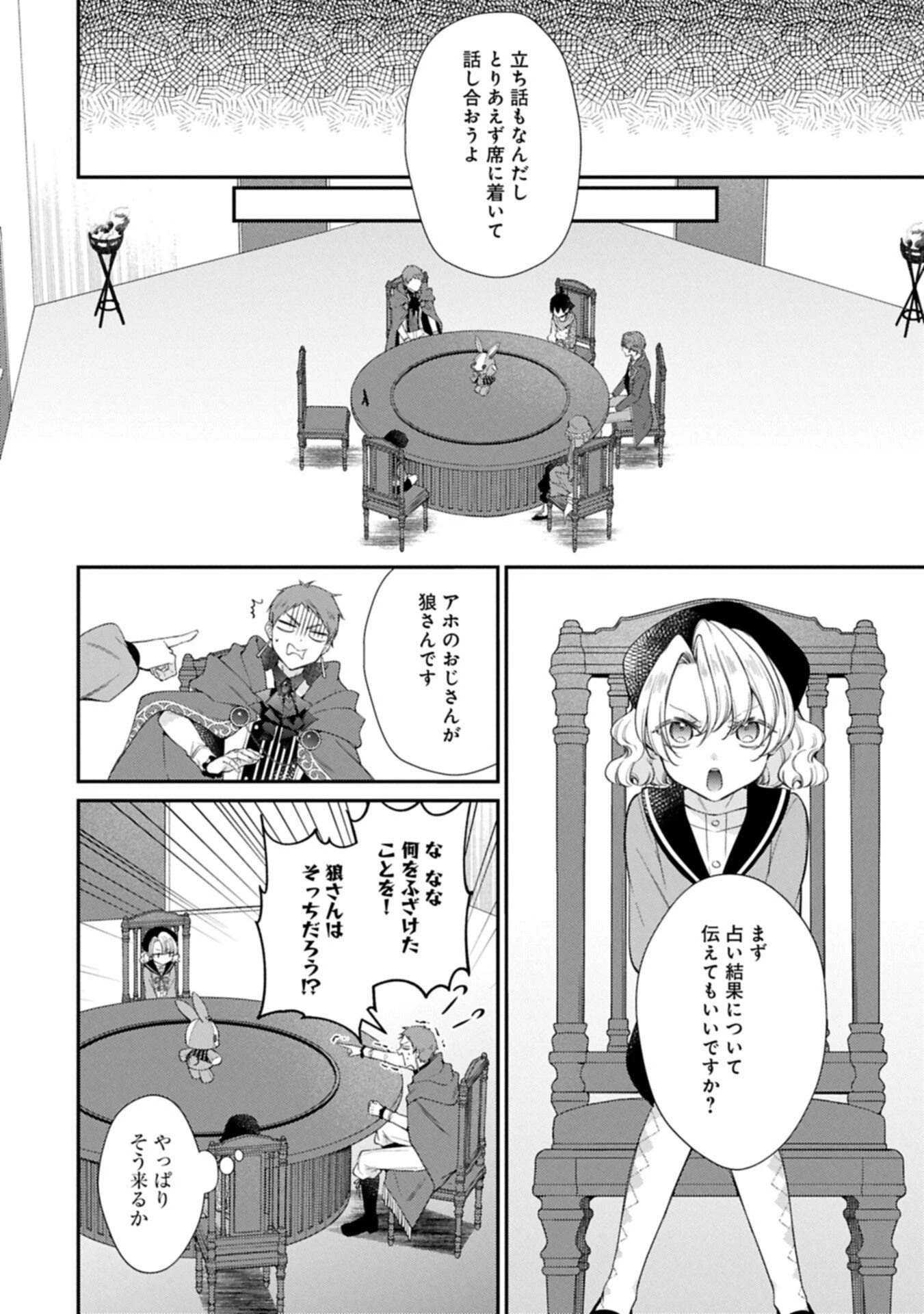 追放された聖女ですが、実は国中から愛されすぎてて怖いんですけど！？～聖女イヴリンと愉快な（？）仲間たち～ 第28話 - 4