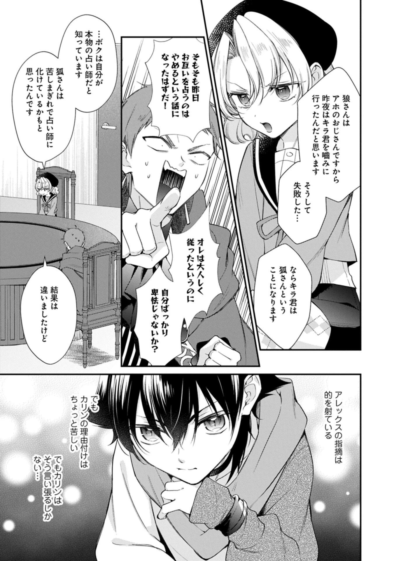 追放された聖女ですが、実は国中から愛されすぎてて怖いんですけど！？～聖女イヴリンと愉快な（？）仲間たち～ 第28話 - 5