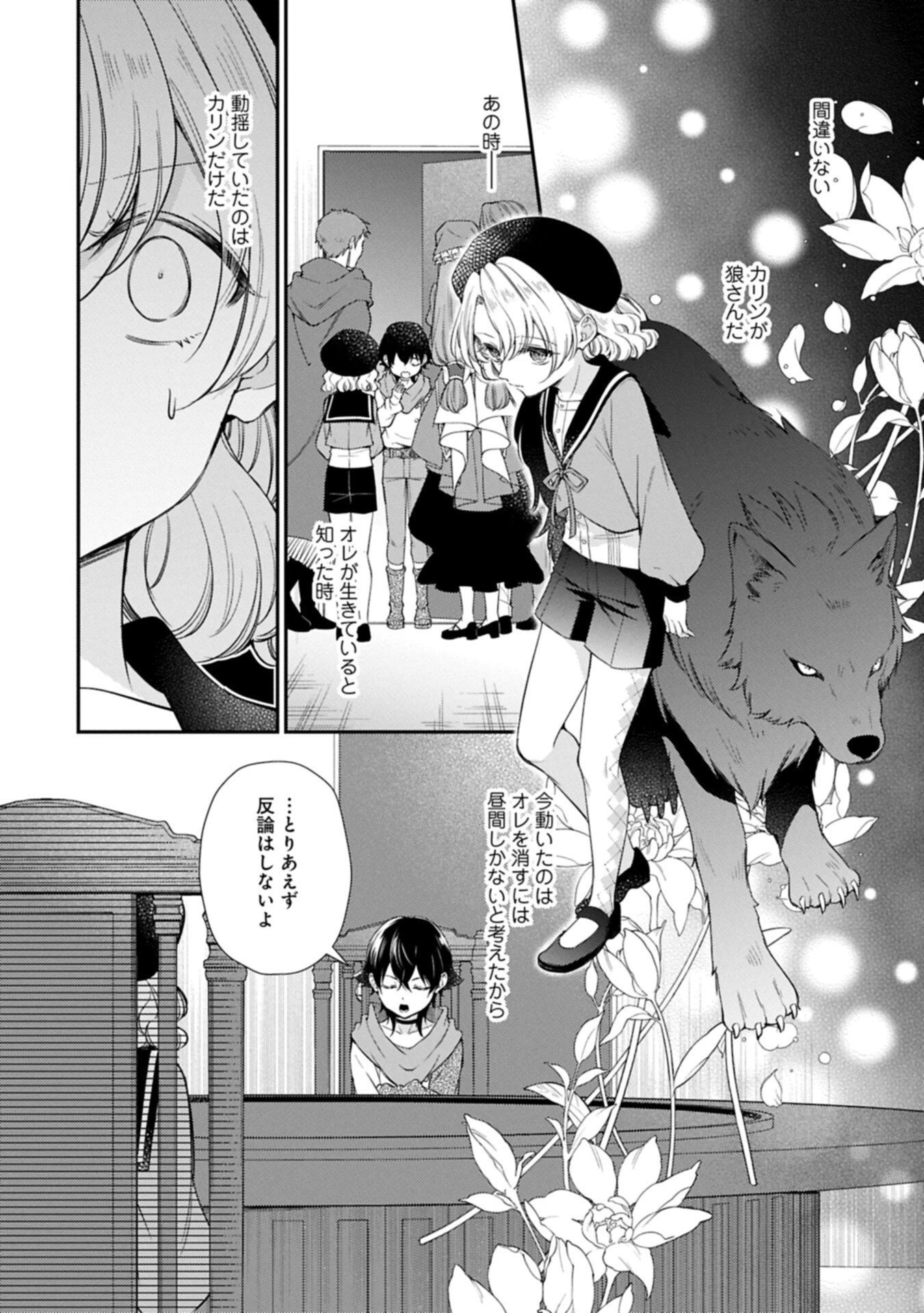 追放された聖女ですが、実は国中から愛されすぎてて怖いんですけど！？～聖女イヴリンと愉快な（？）仲間たち～ 第28話 - 6