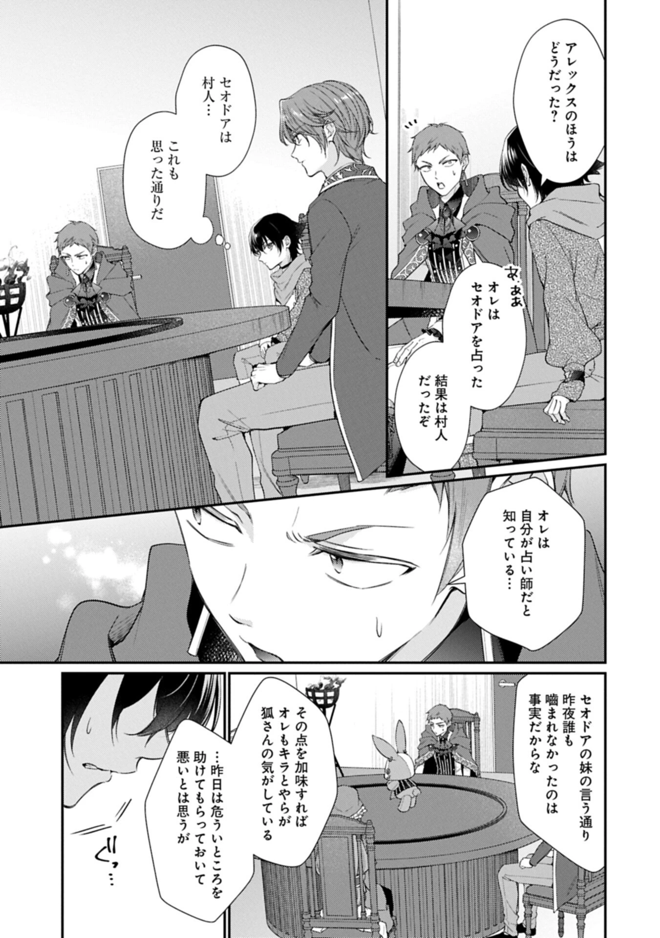 追放された聖女ですが、実は国中から愛されすぎてて怖いんですけど！？～聖女イヴリンと愉快な（？）仲間たち～ 第28話 - 7