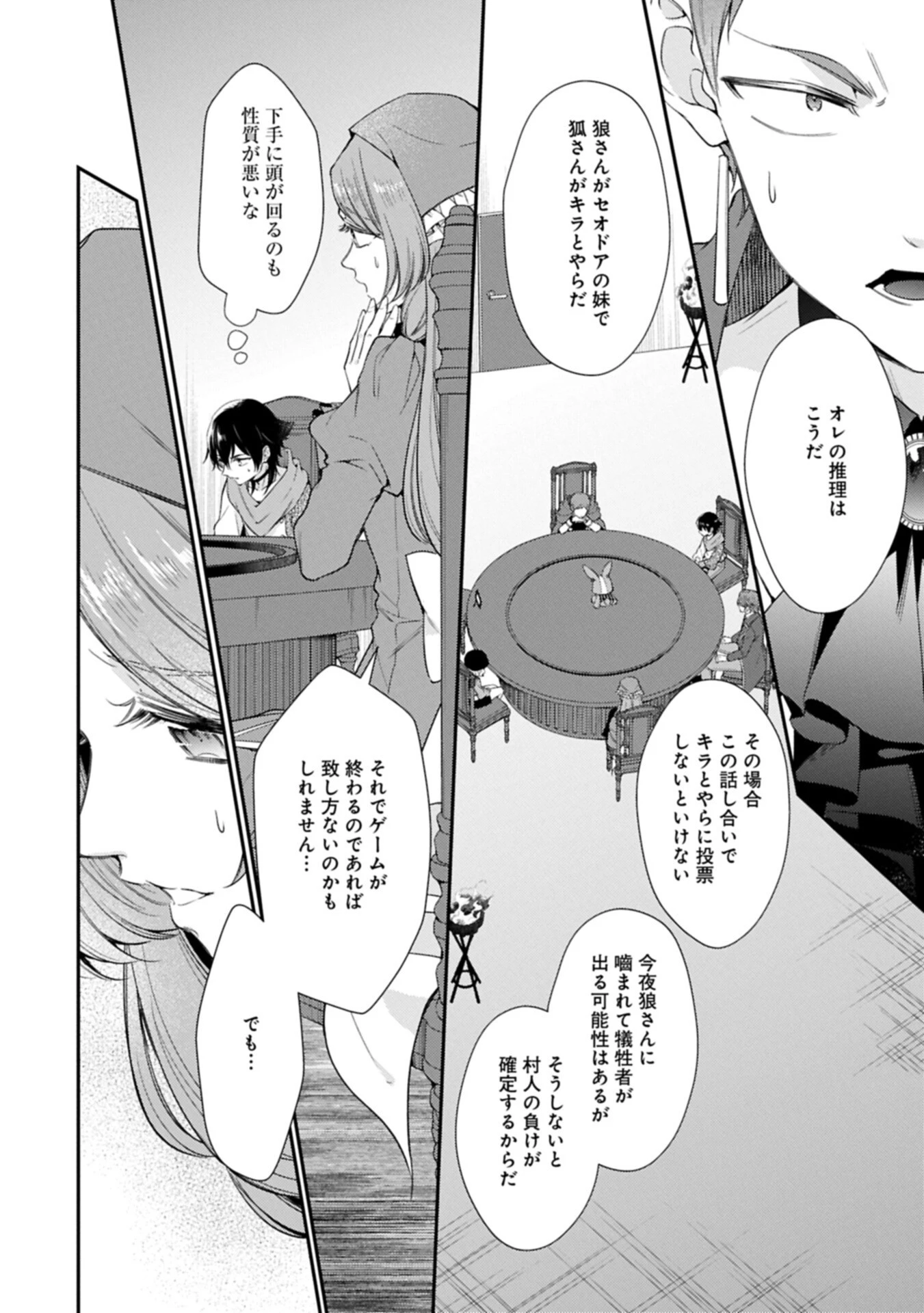 追放された聖女ですが、実は国中から愛されすぎてて怖いんですけど！？～聖女イヴリンと愉快な（？）仲間たち～ 第28話 - 8