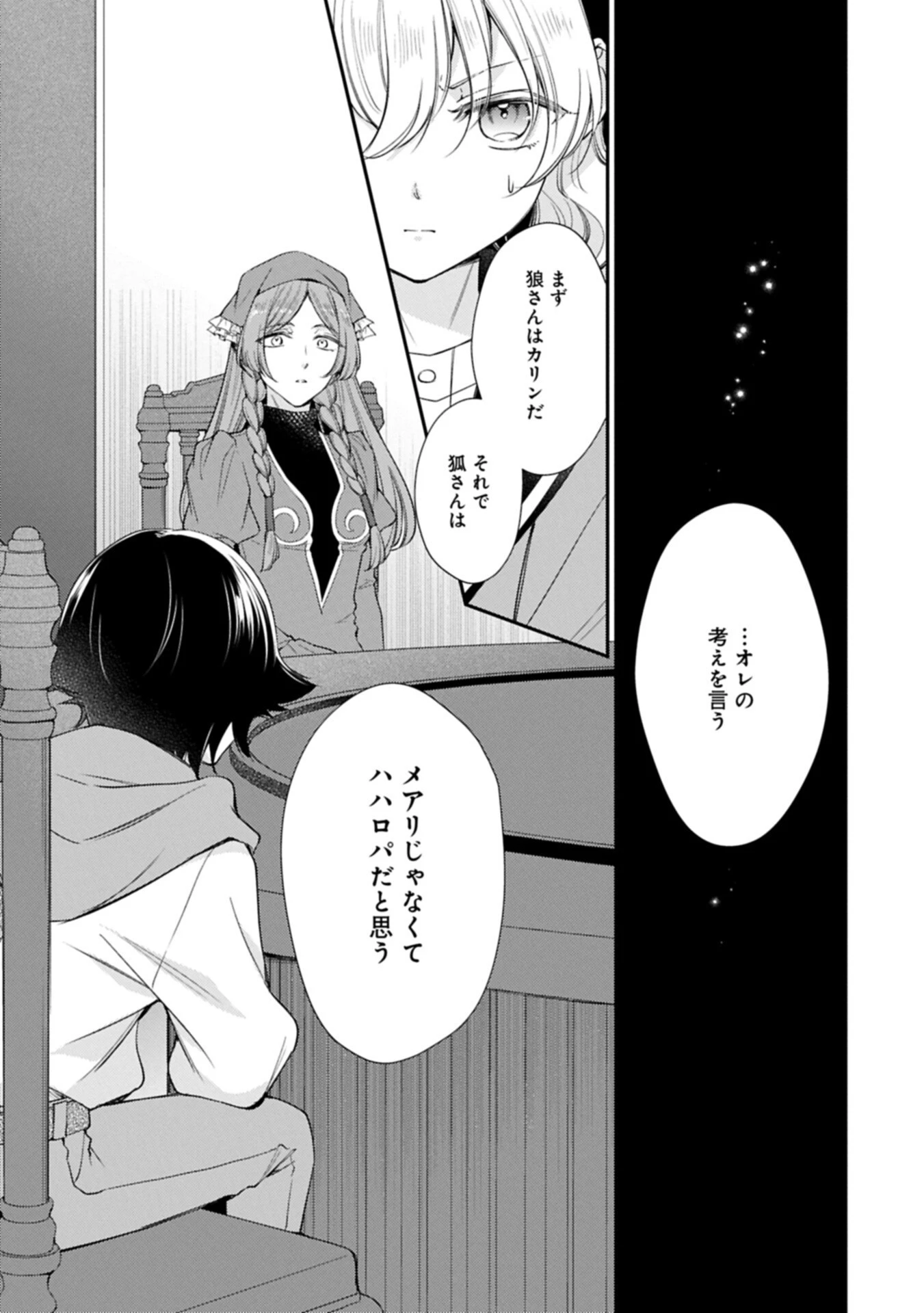 追放された聖女ですが、実は国中から愛されすぎてて怖いんですけど！？～聖女イヴリンと愉快な（？）仲間たち～ 第28話 - 9