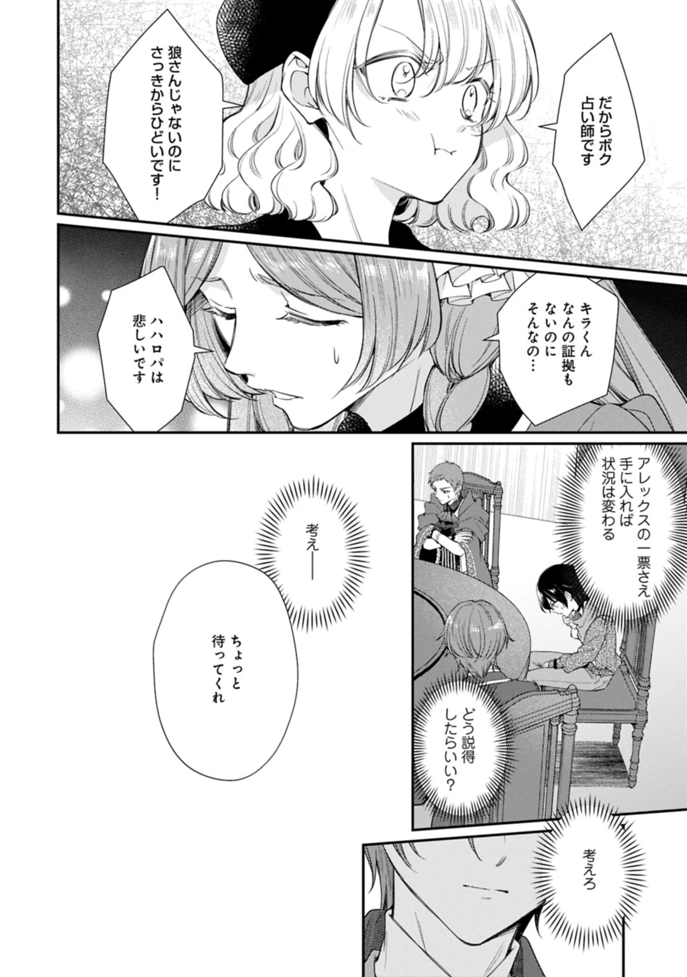 追放された聖女ですが、実は国中から愛されすぎてて怖いんですけど！？～聖女イヴリンと愉快な（？）仲間たち～ 第28話 - 10