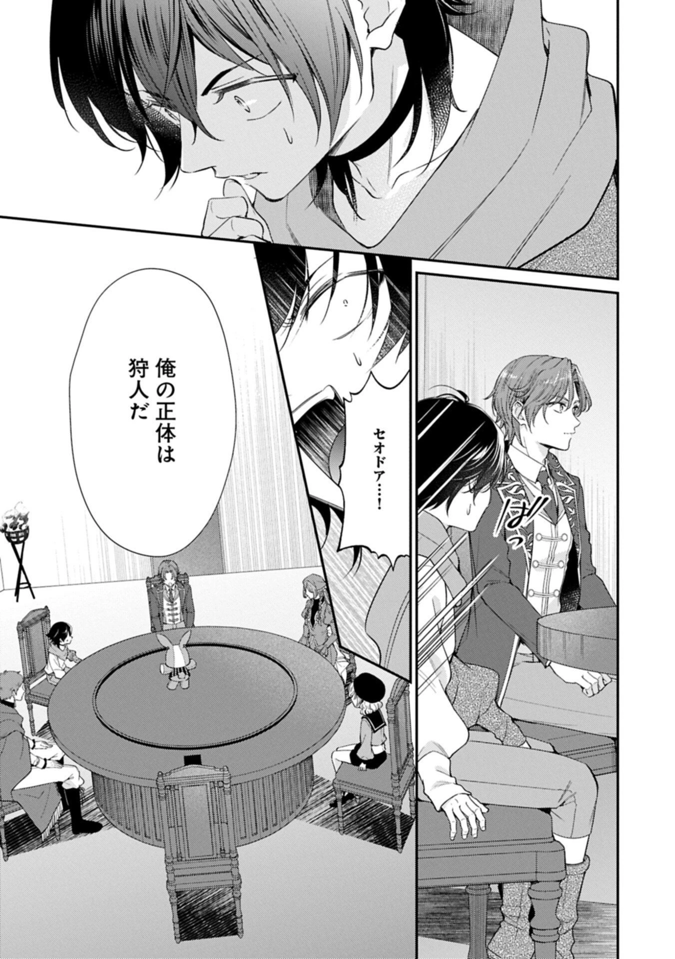 追放された聖女ですが、実は国中から愛されすぎてて怖いんですけど！？～聖女イヴリンと愉快な（？）仲間たち～ 第28話 - 11