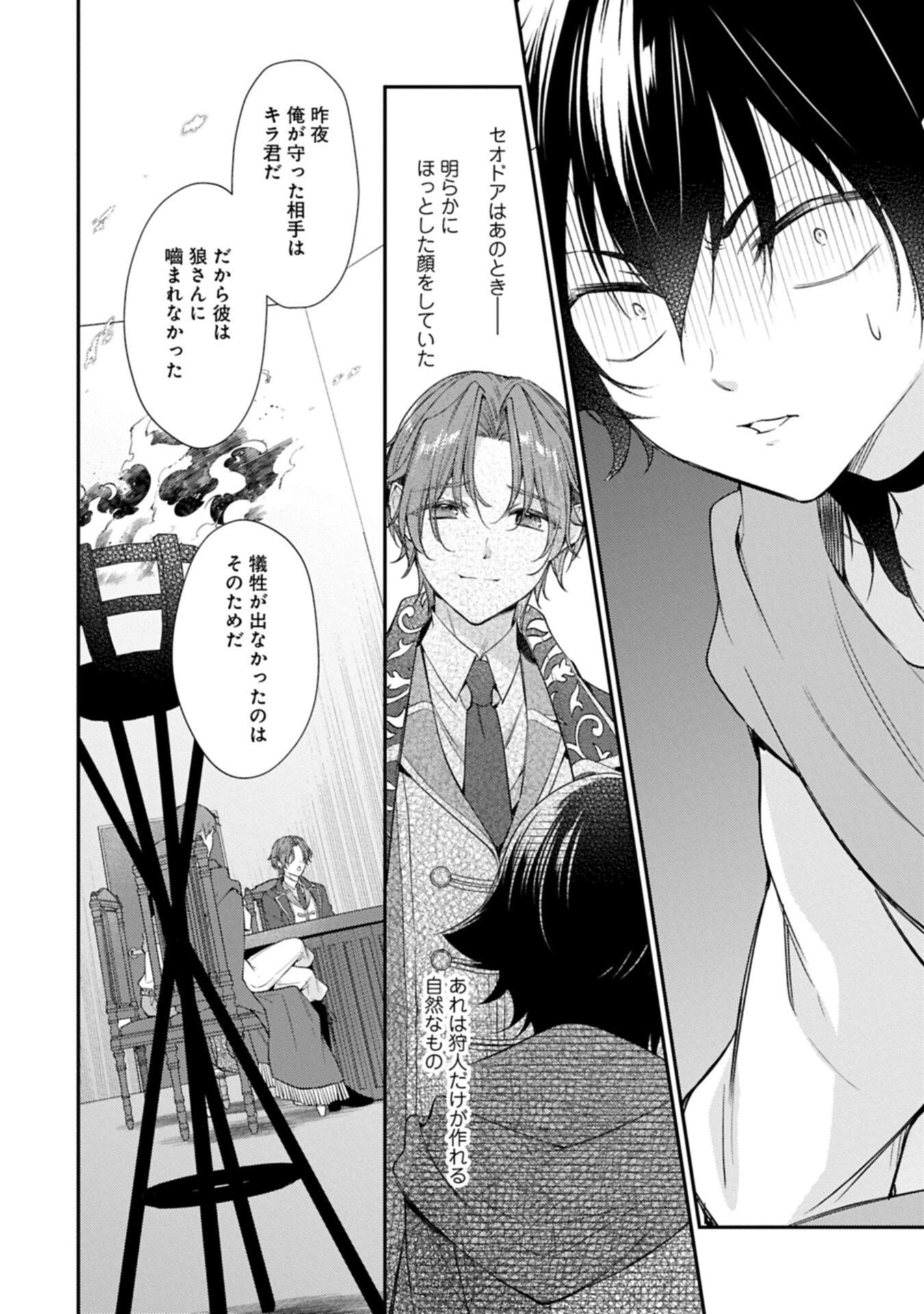 追放された聖女ですが、実は国中から愛されすぎてて怖いんですけど！？～聖女イヴリンと愉快な（？）仲間たち～ 第28話 - 12