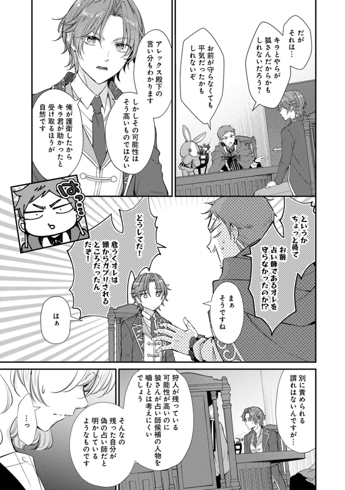 追放された聖女ですが、実は国中から愛されすぎてて怖いんですけど！？～聖女イヴリンと愉快な（？）仲間たち～ 第28話 - 13