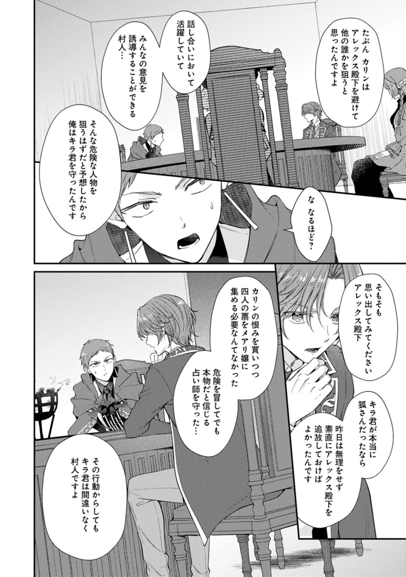 追放された聖女ですが、実は国中から愛されすぎてて怖いんですけど！？～聖女イヴリンと愉快な（？）仲間たち～ 第28話 - 14