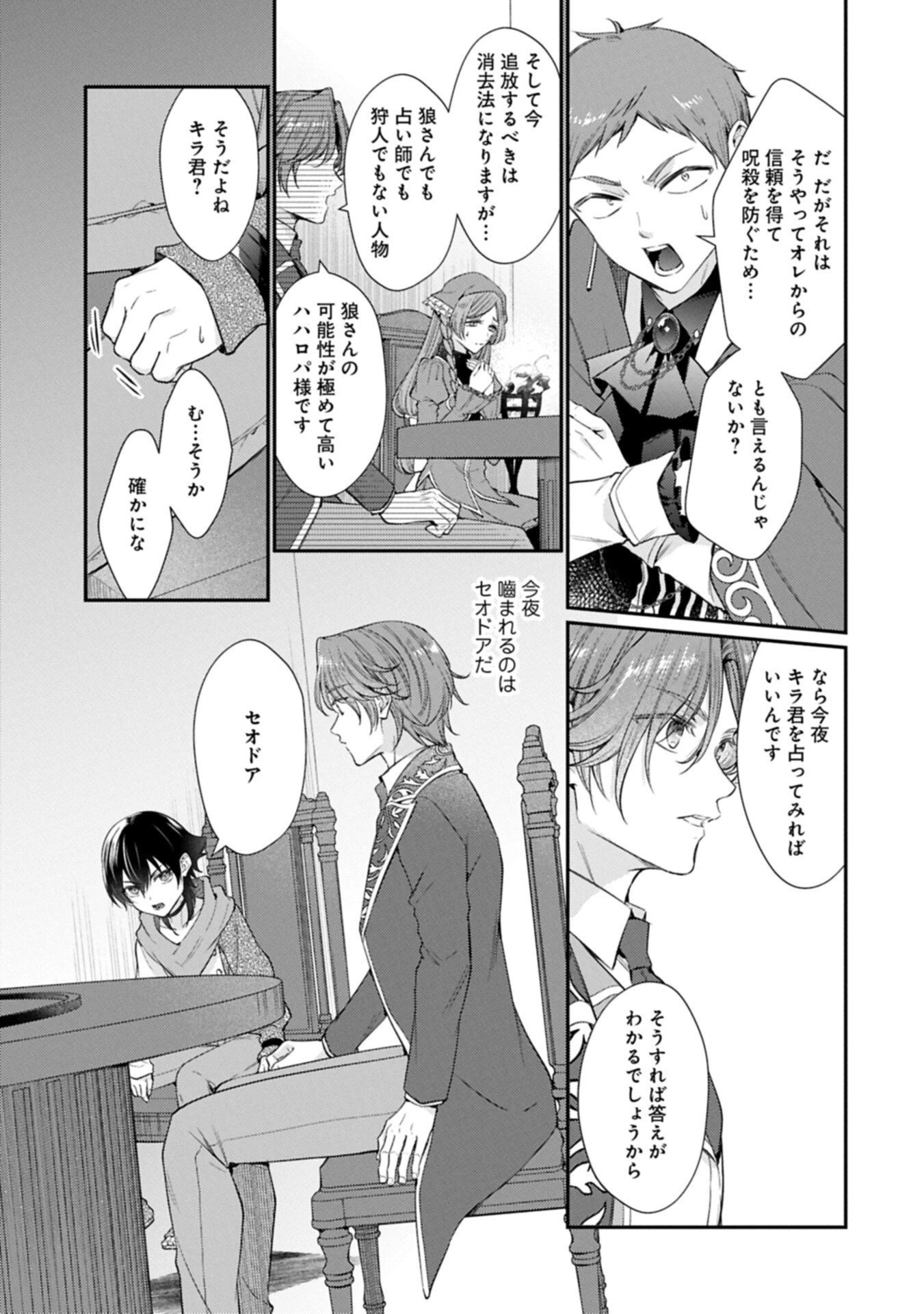 追放された聖女ですが、実は国中から愛されすぎてて怖いんですけど！？～聖女イヴリンと愉快な（？）仲間たち～ 第28話 - 15