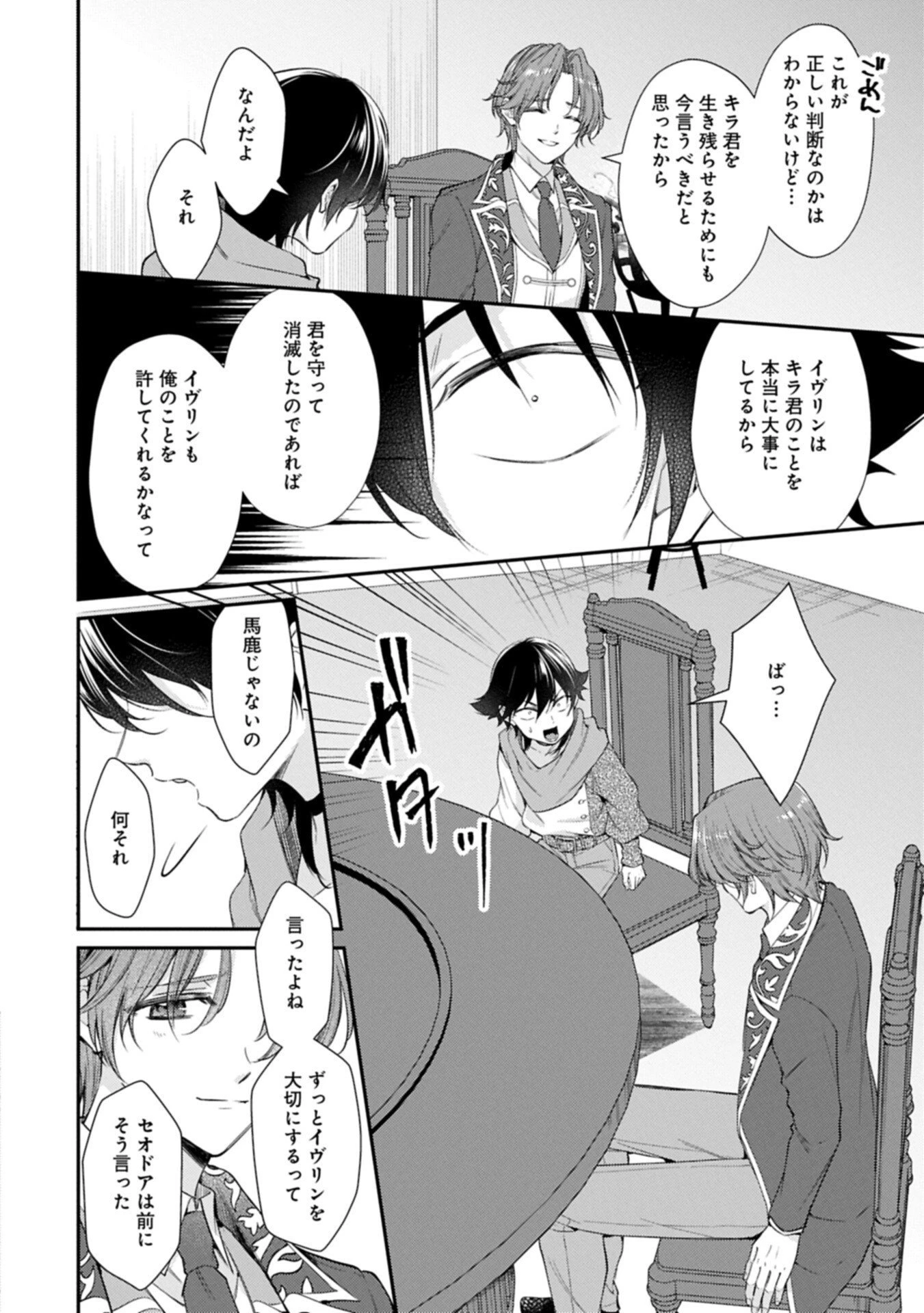 追放された聖女ですが、実は国中から愛されすぎてて怖いんですけど！？～聖女イヴリンと愉快な（？）仲間たち～ 第28話 - 16