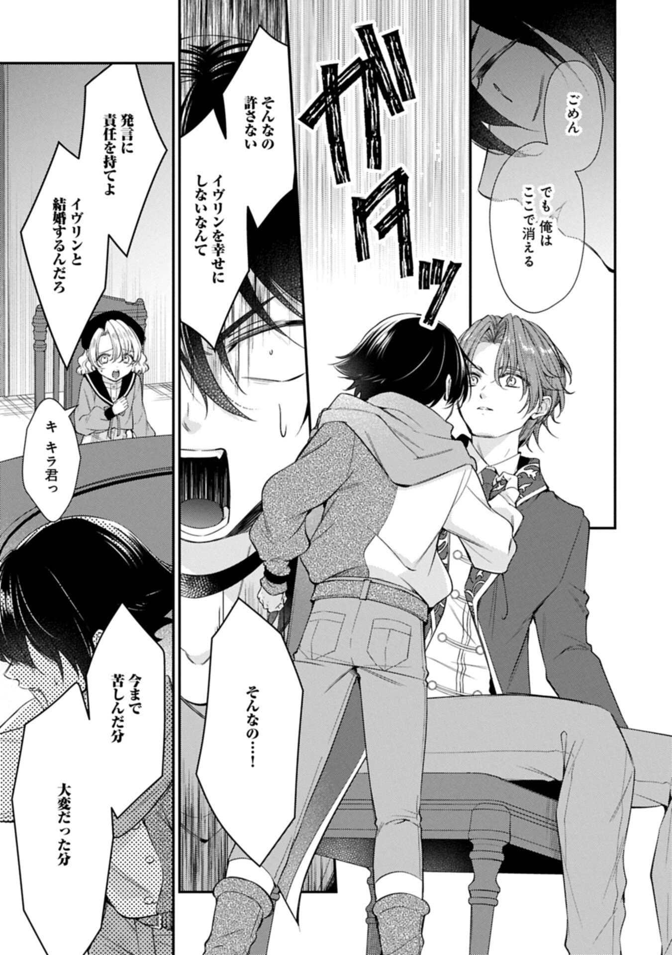 追放された聖女ですが、実は国中から愛されすぎてて怖いんですけど！？～聖女イヴリンと愉快な（？）仲間たち～ 第28話 - 17
