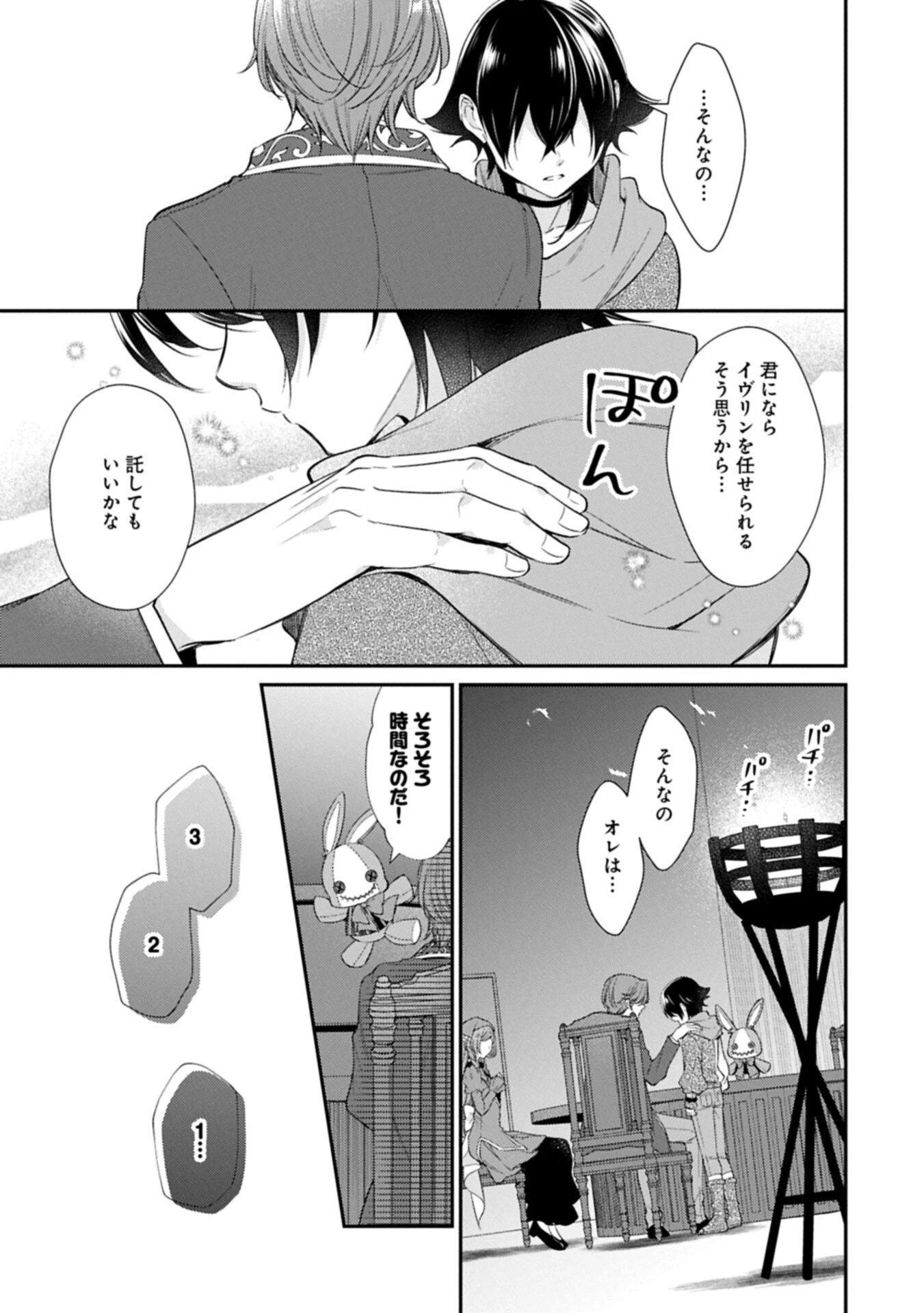 追放された聖女ですが、実は国中から愛されすぎてて怖いんですけど！？～聖女イヴリンと愉快な（？）仲間たち～ 第28話 - 19